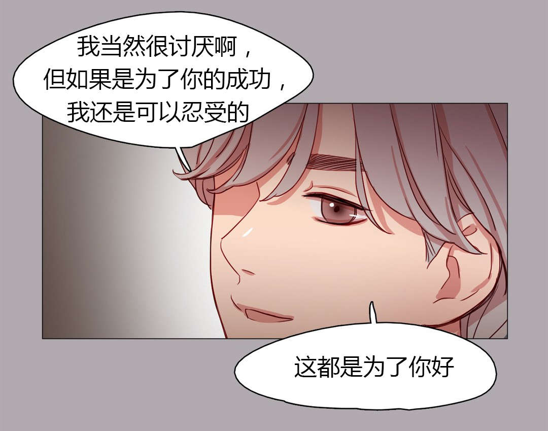300天后漫画,第22章：为了你好啊2图