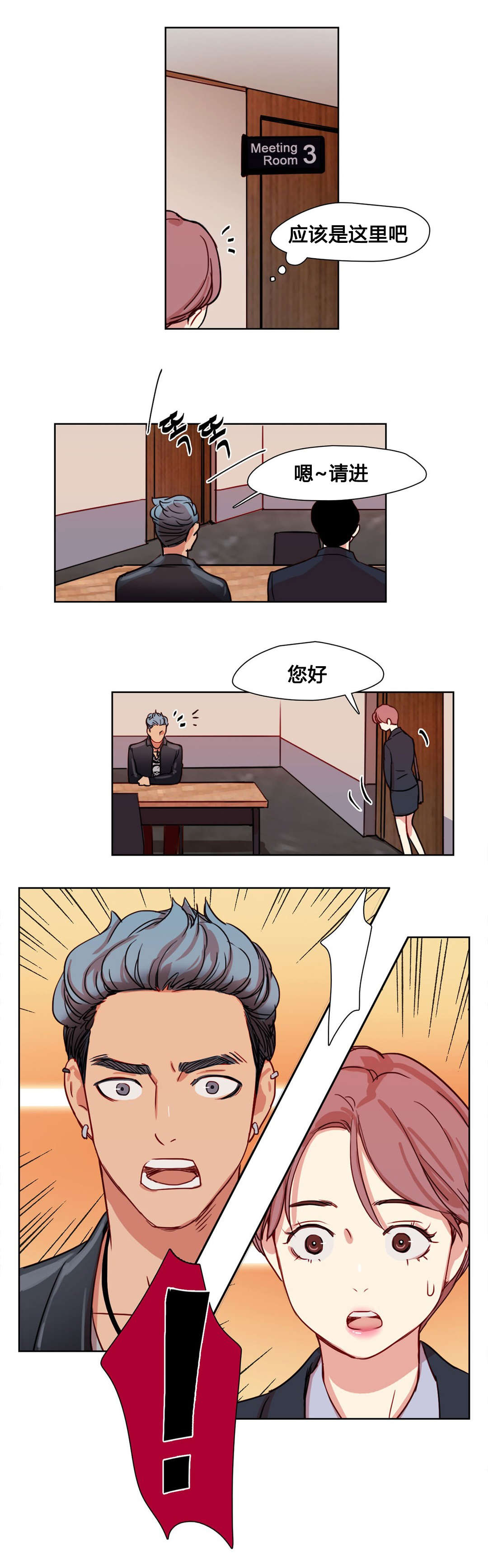 300天后漫画,第10章：面试官5图