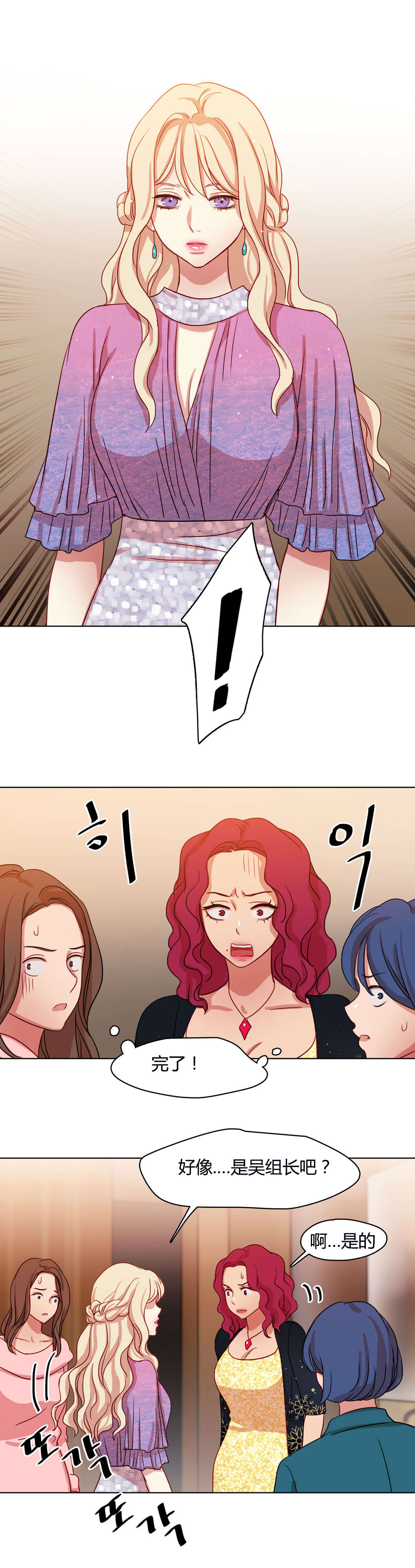 300天后漫画,第53章：变本加厉5图