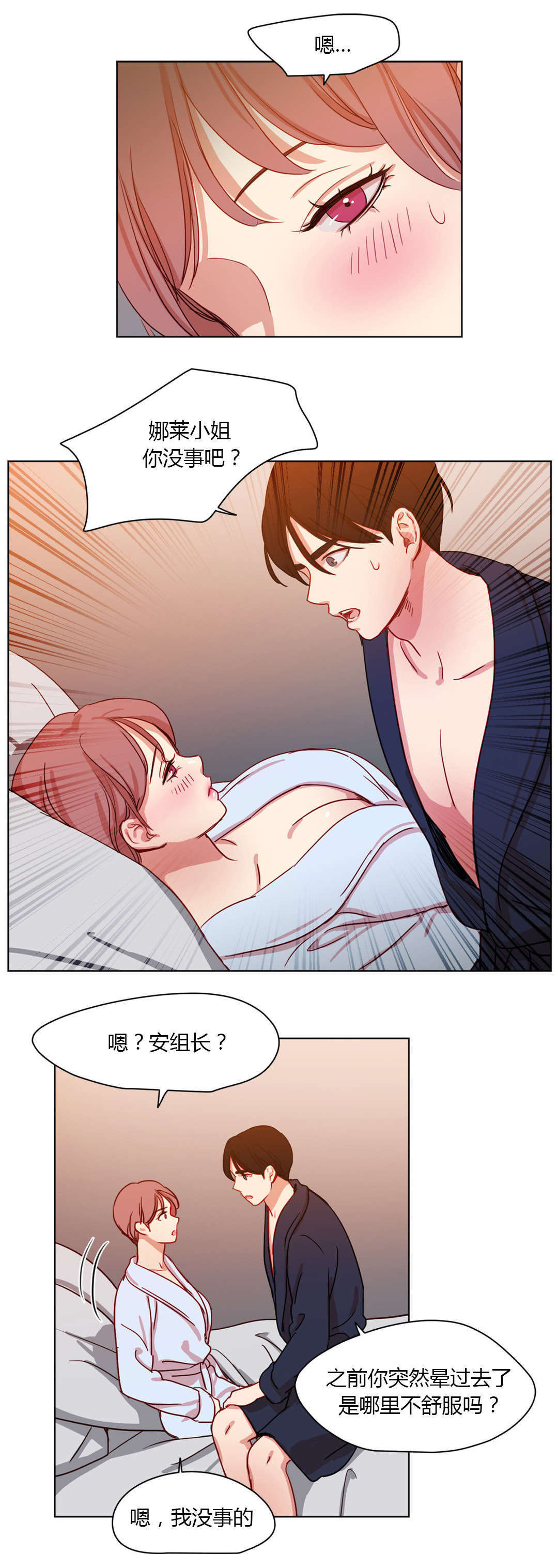300天后漫画,第38章：爱人1图