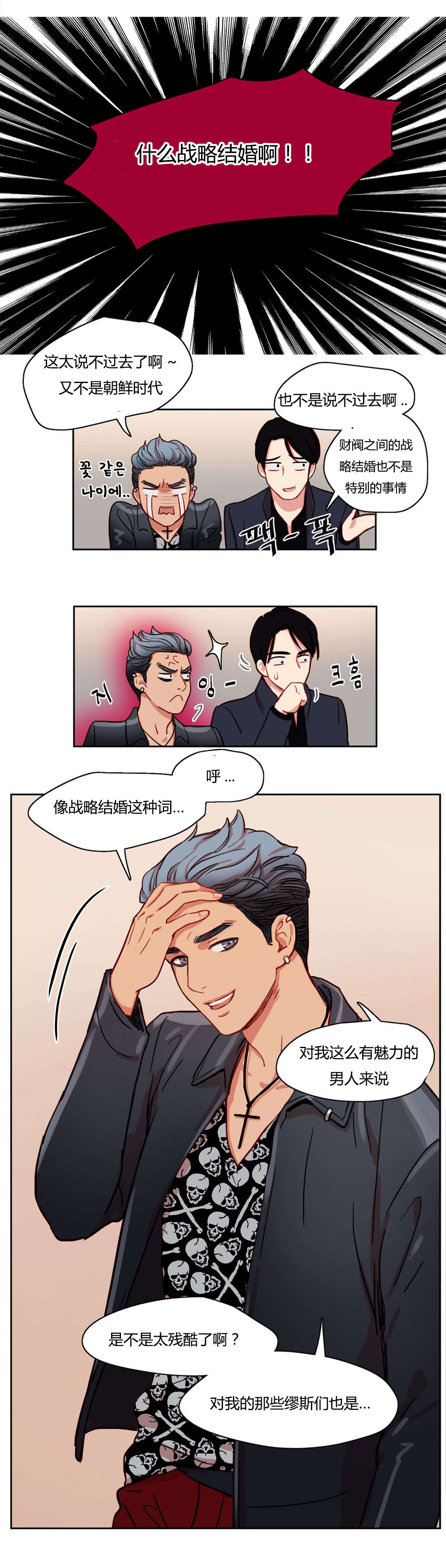 300天后漫画,第9章：多加小心3图