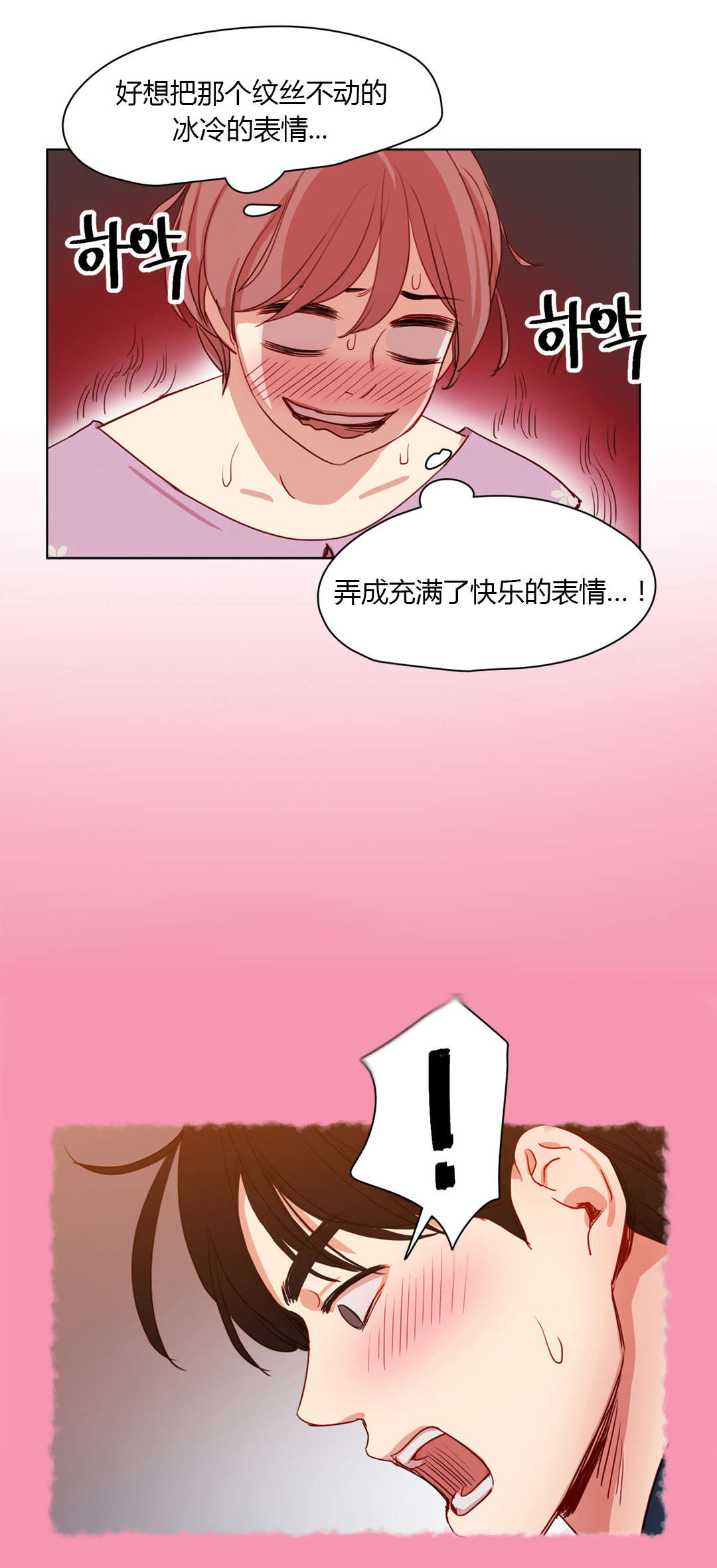 300天后漫画,第39章：害羞5图