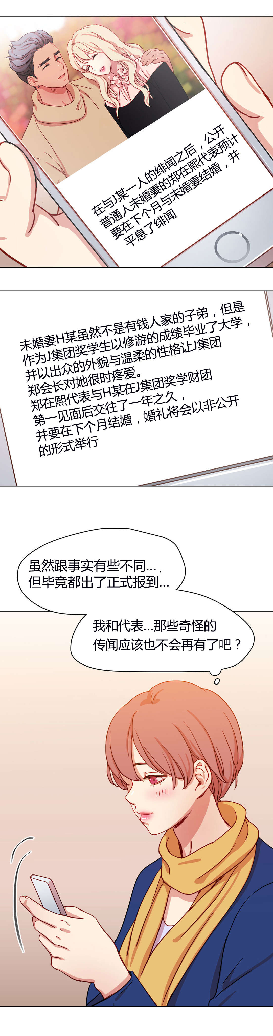 300天后漫画,第52章：公之于众2图