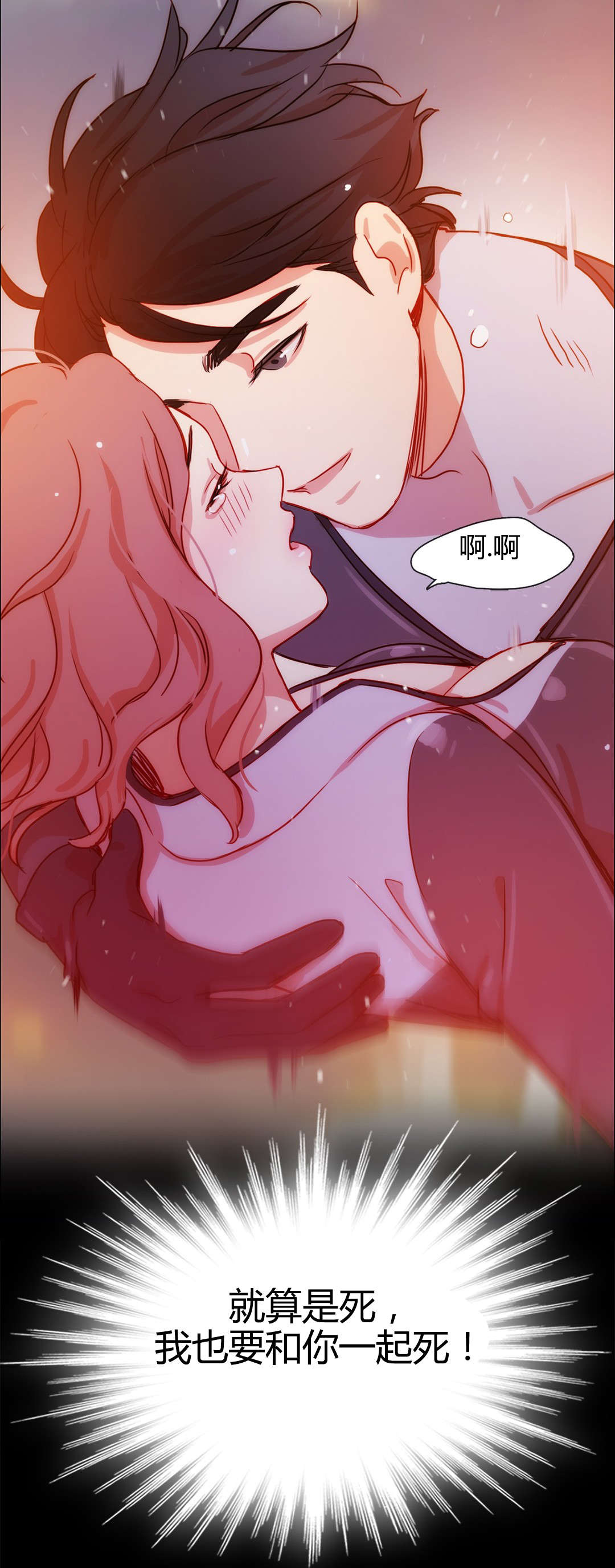 300天后漫画,第18章：梦中情人1图