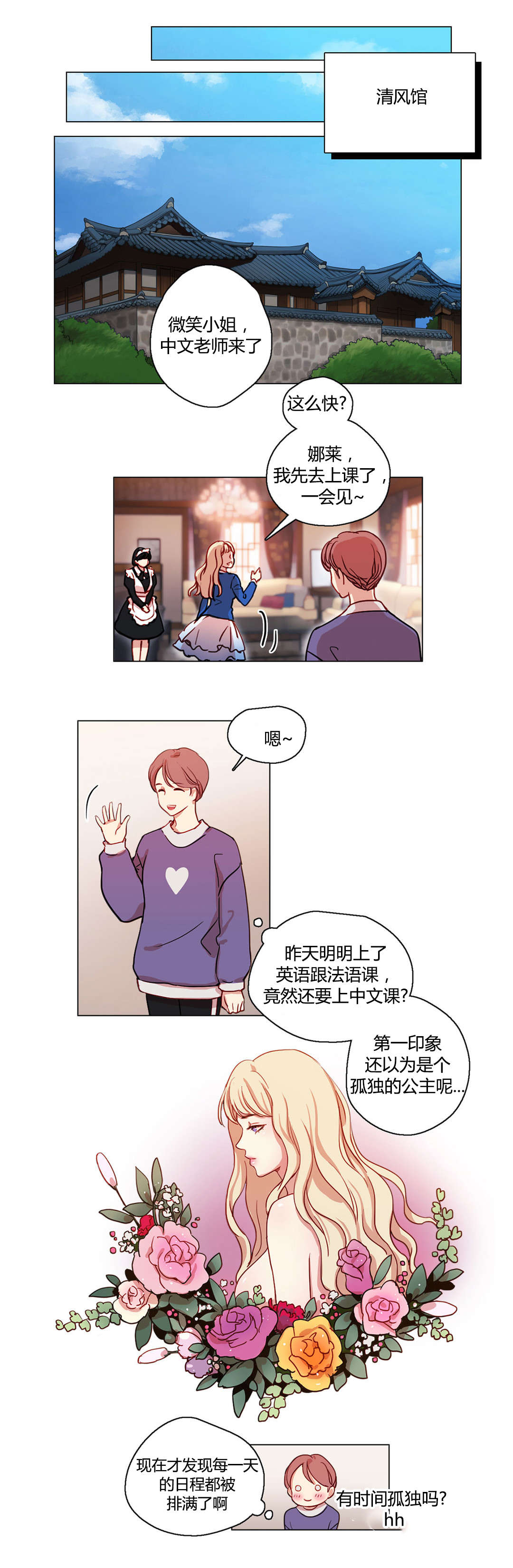 300天后漫画,第13章：改变5图