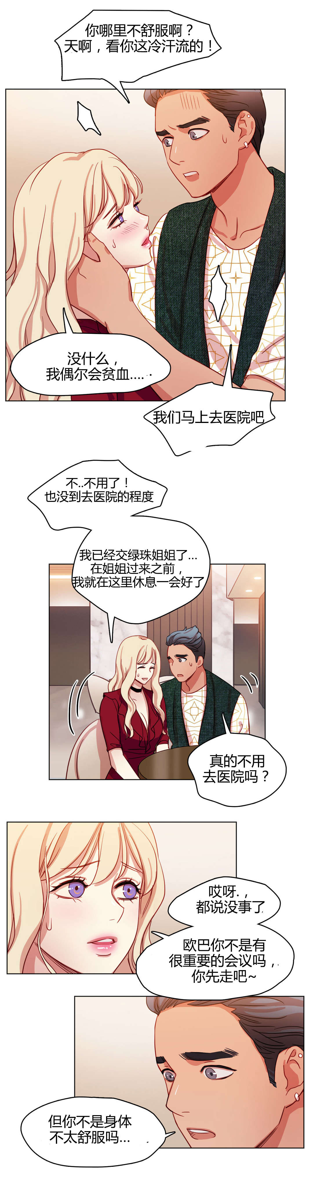 300天后漫画,第48章：难言之隐3图