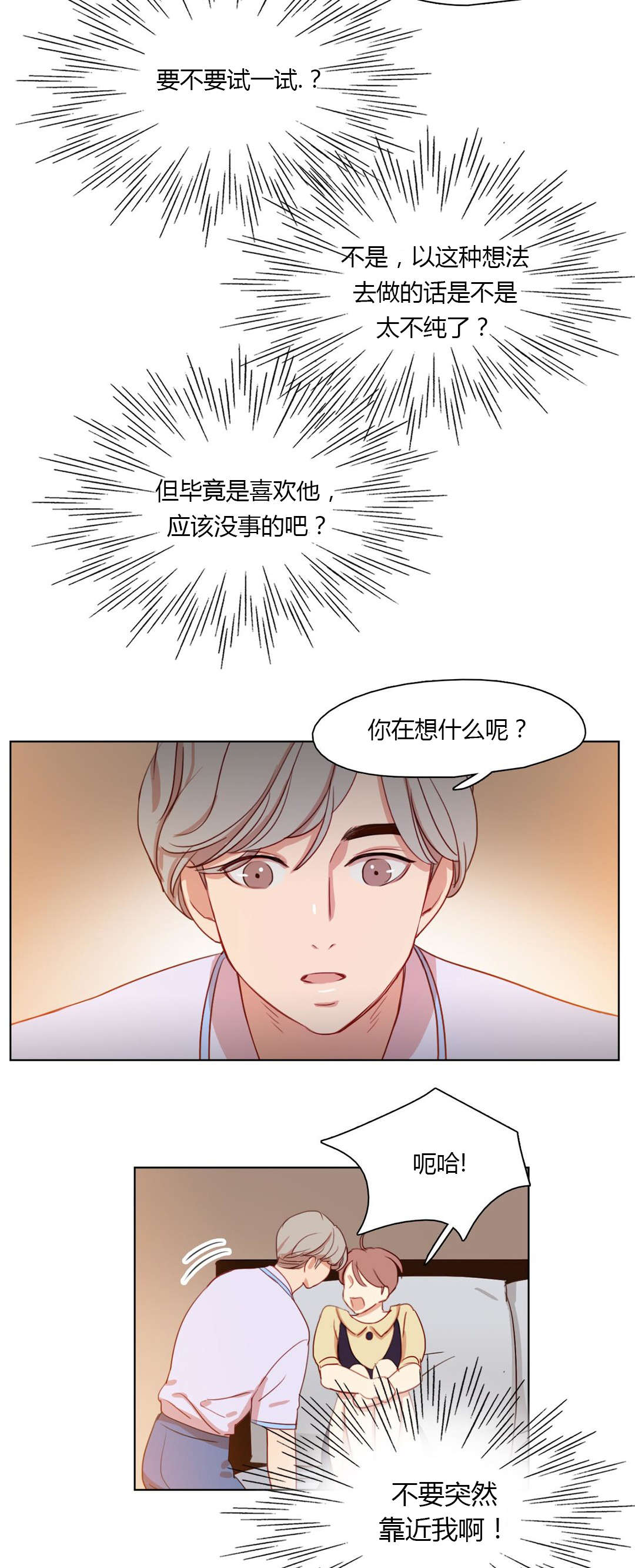 300天后漫画,第29章：脑中的人影5图