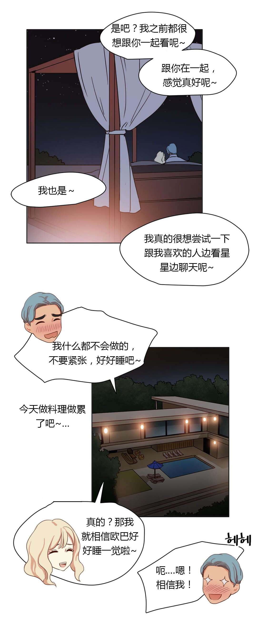 300天后漫画,第32章：微笑的故事5图