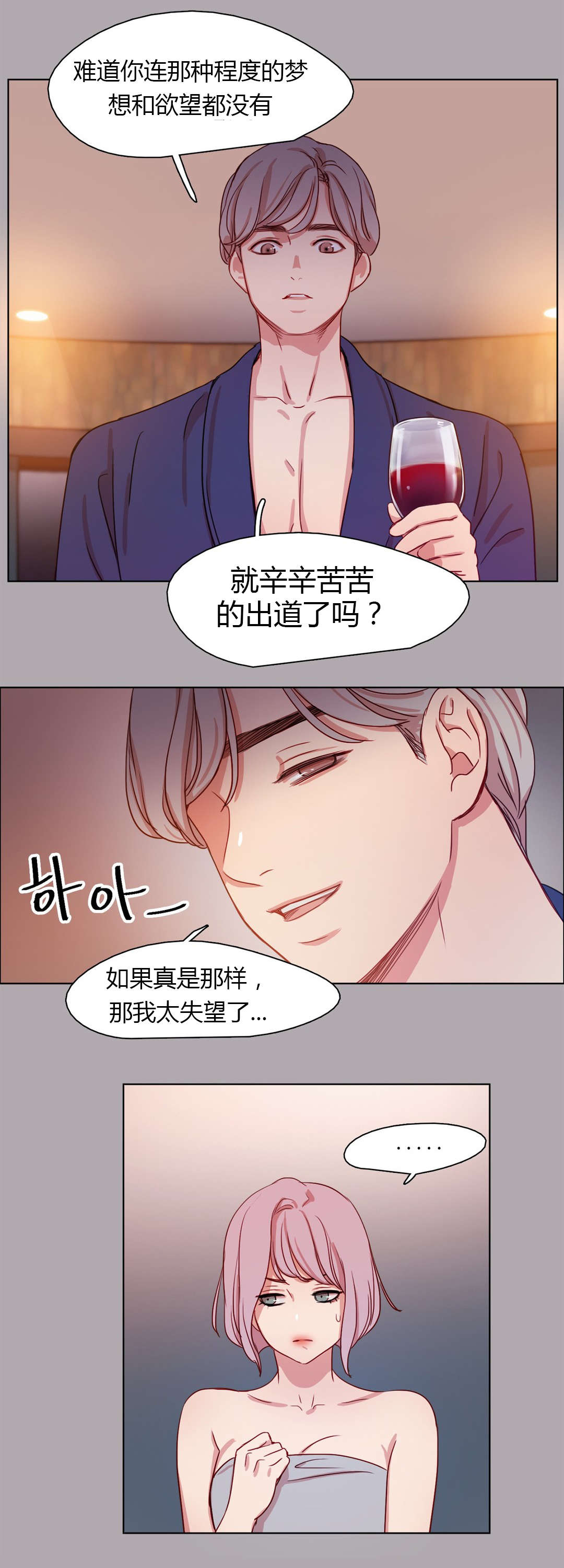 300天后漫画,第23章：守住底线4图