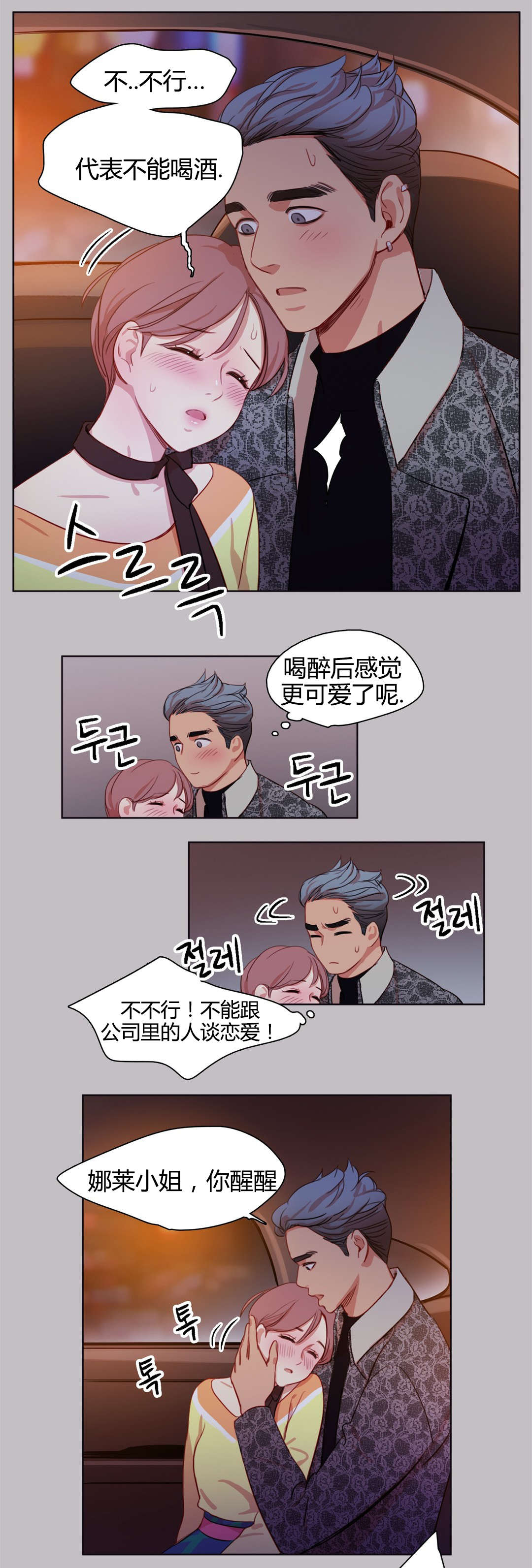 300天后漫画,第16章：缘由3图