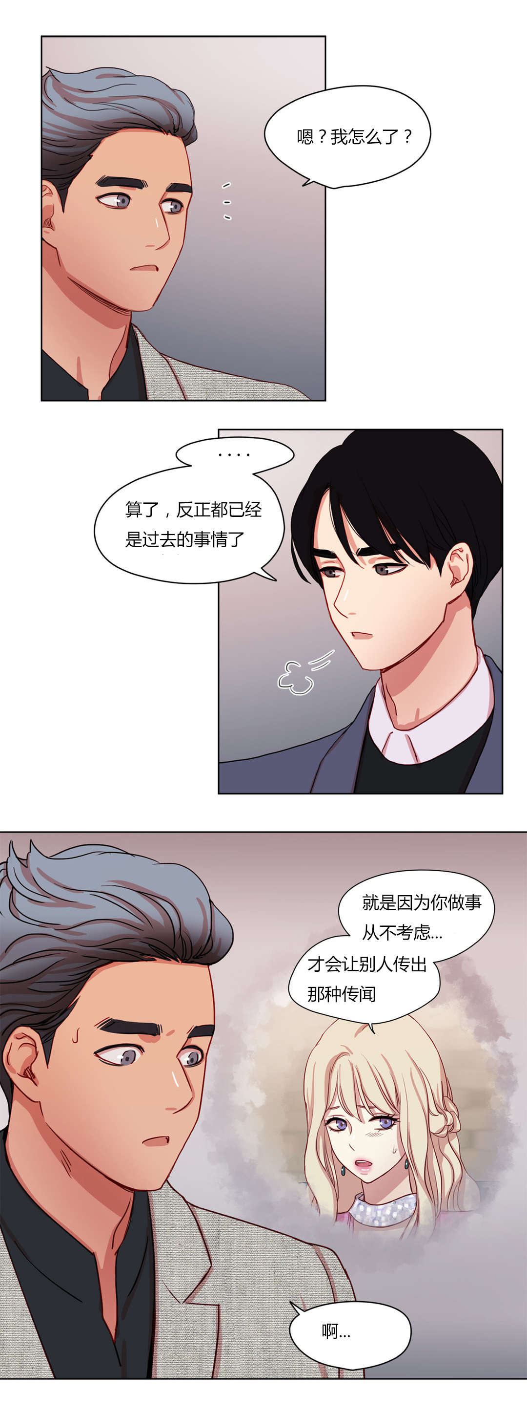 300天后漫画,第56章：似曾相似3图