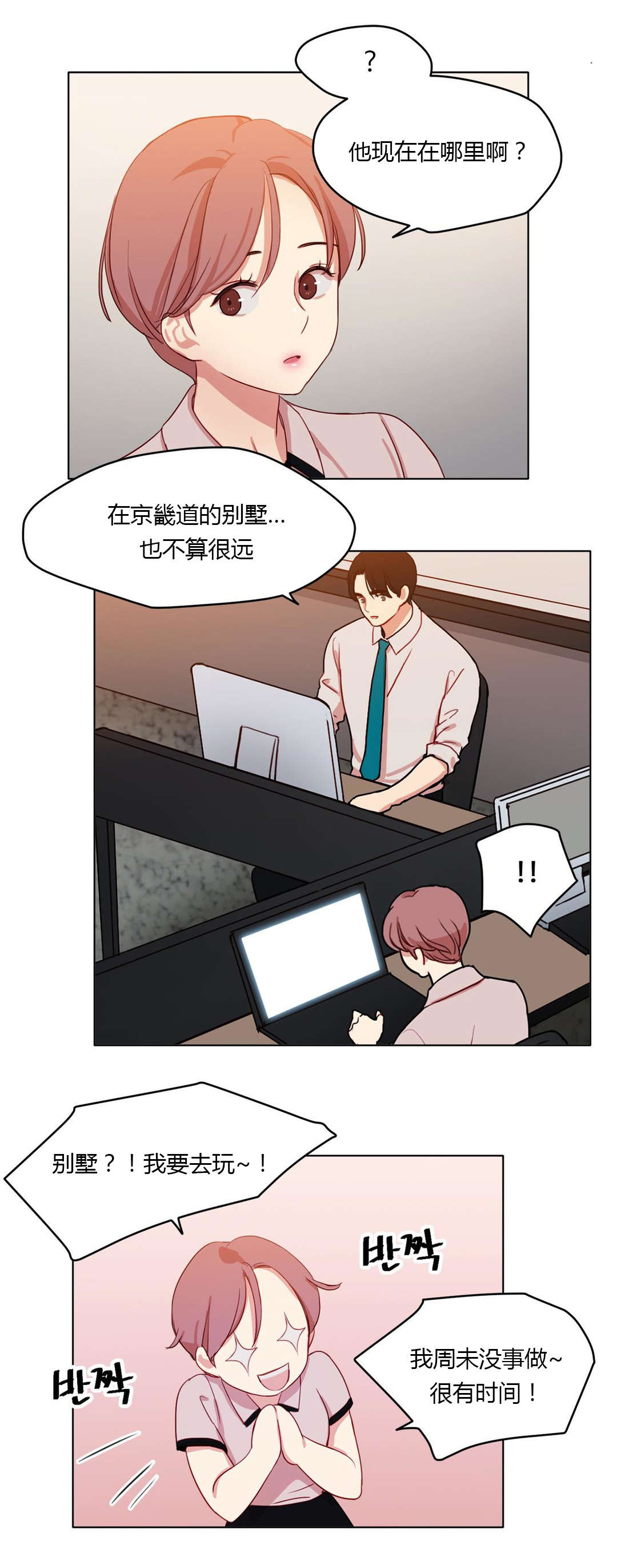 300天后漫画,第30章：共同烹饪5图