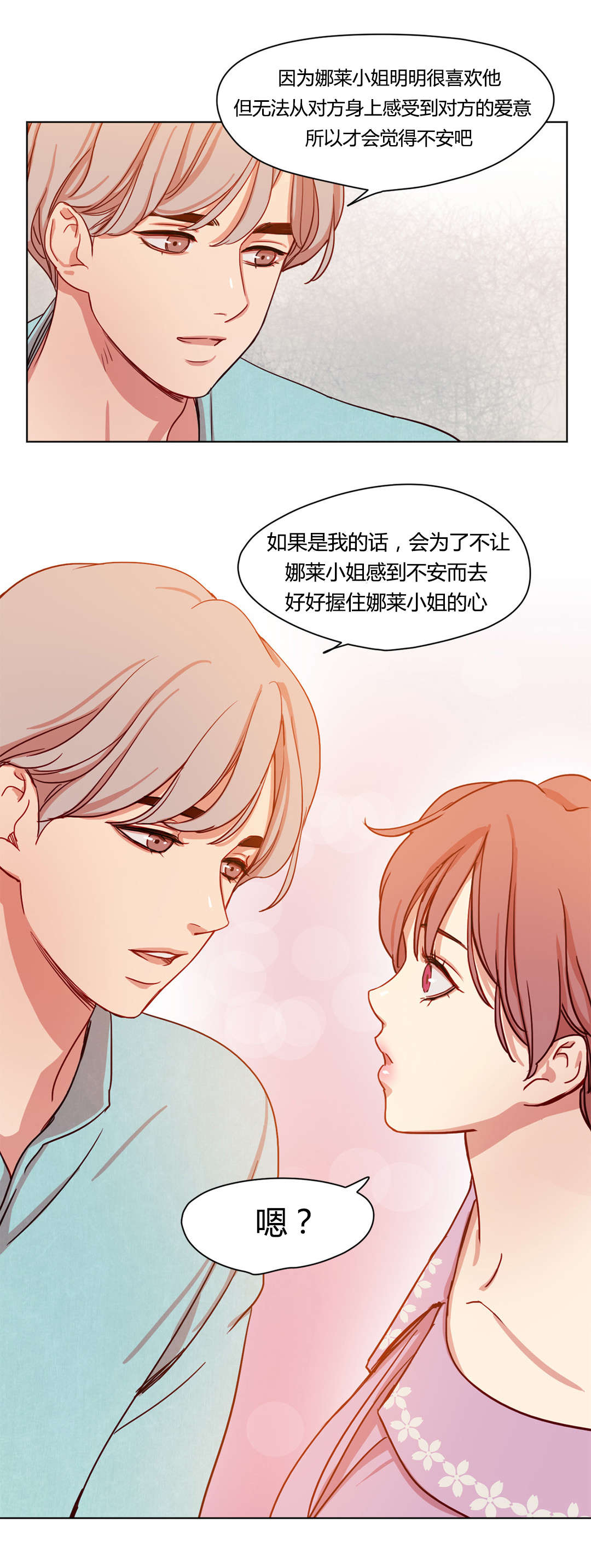 300天后漫画,第41章：情感姜厨师5图