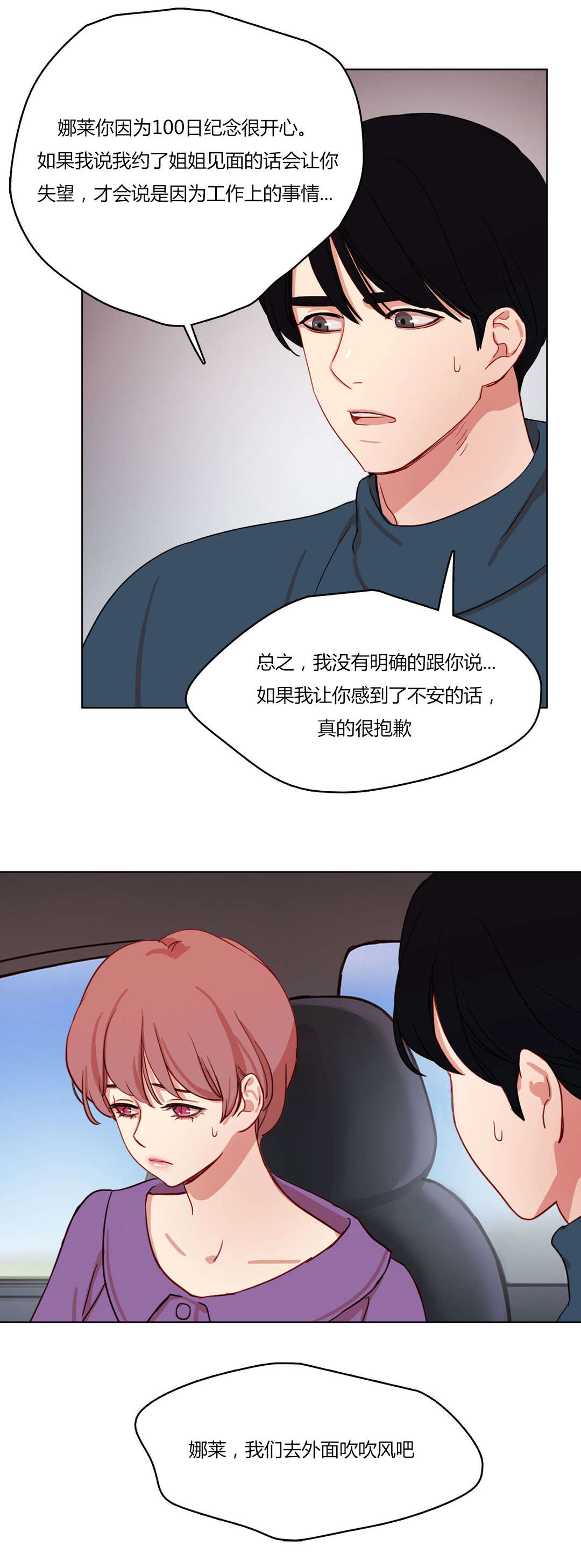 300天后漫画,第60章：承诺2图