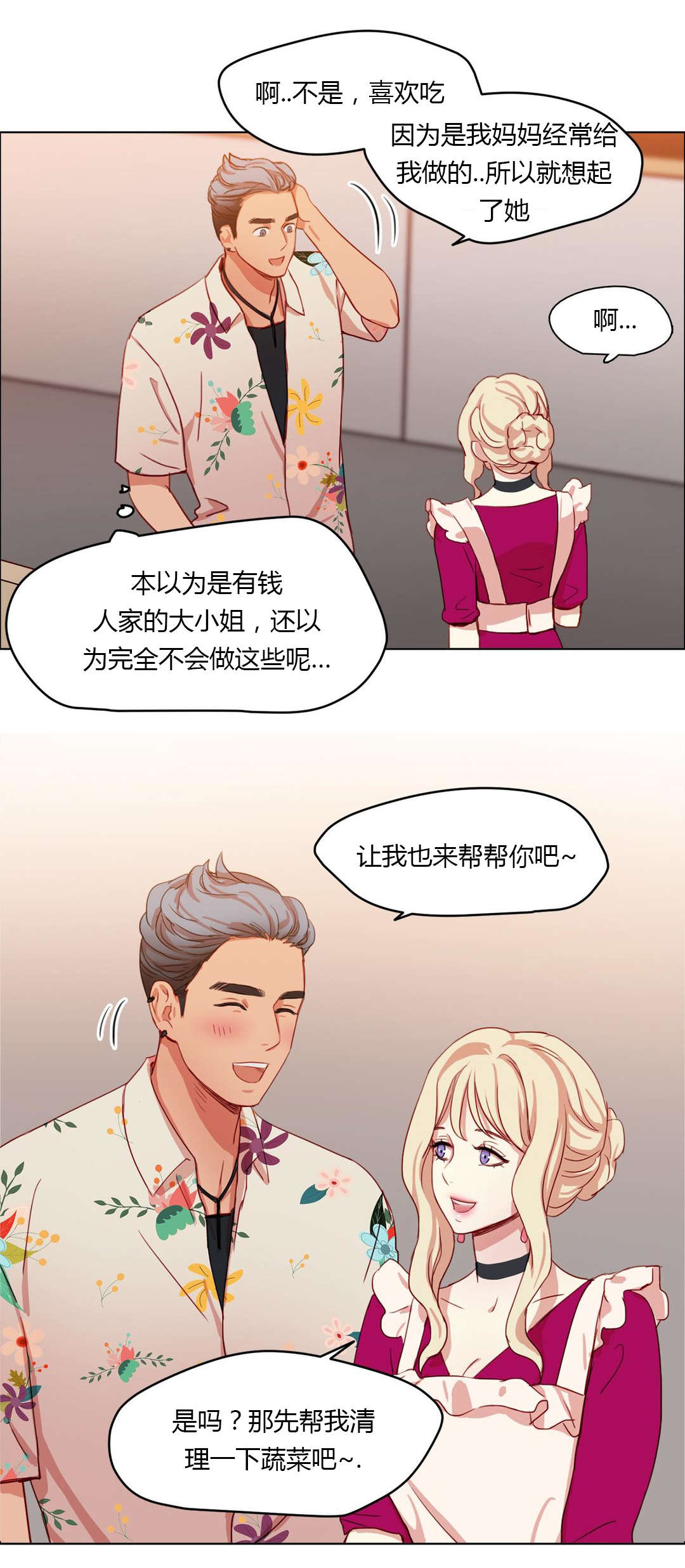 300天后漫画,第30章：共同烹饪4图
