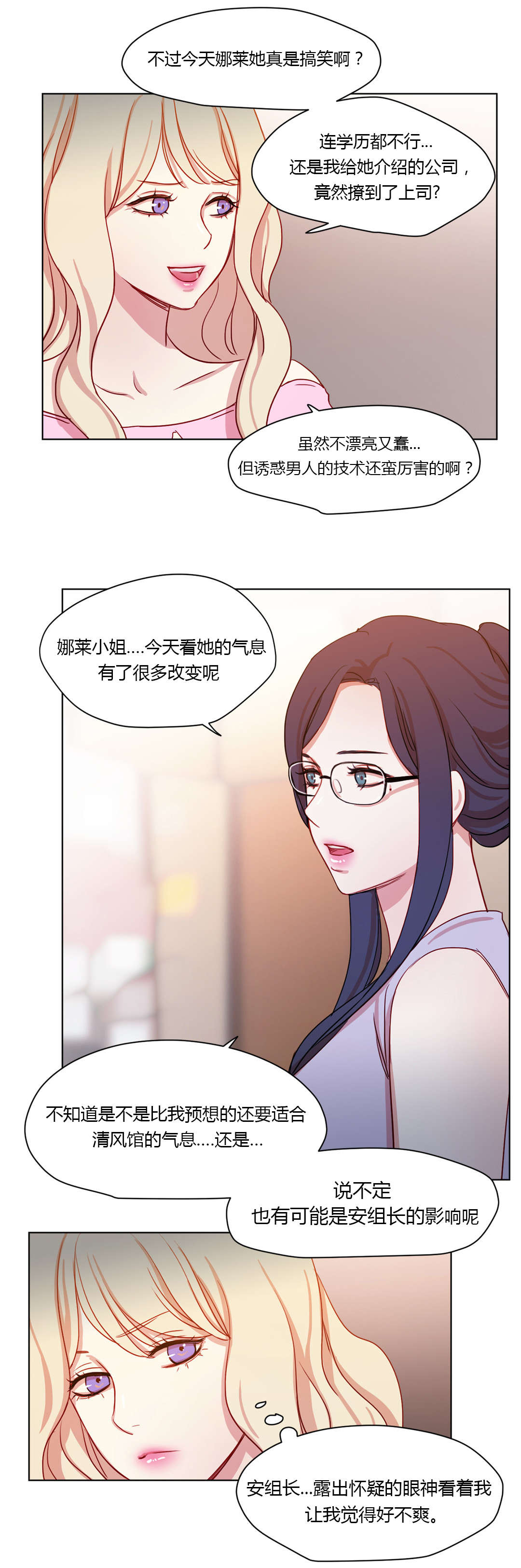 300天后漫画,第37章：敌视1图