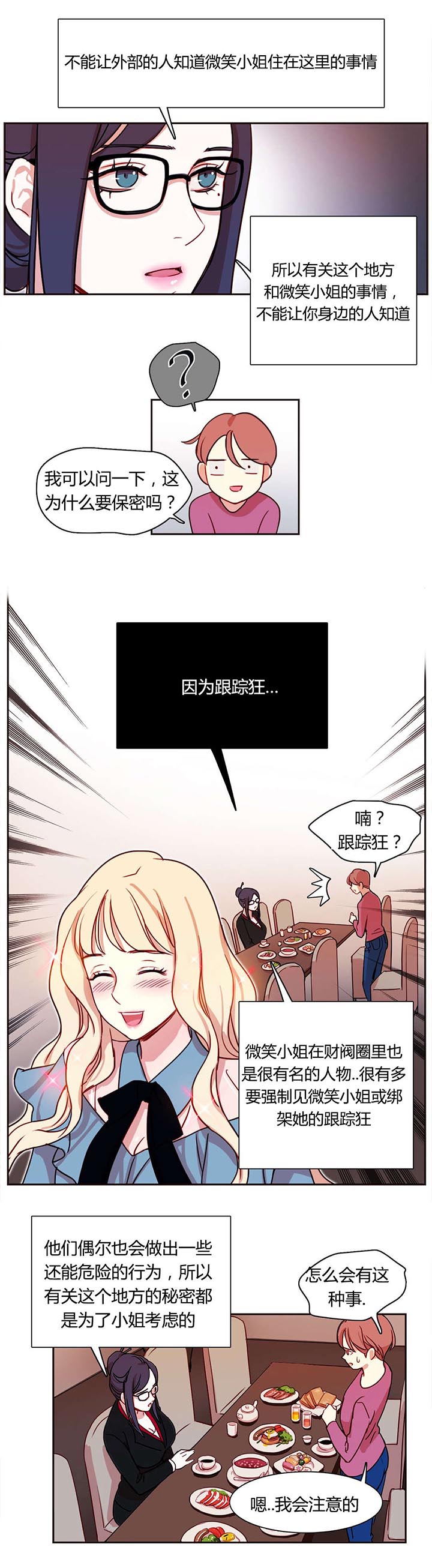 300天后漫画,第6章：叙说4图