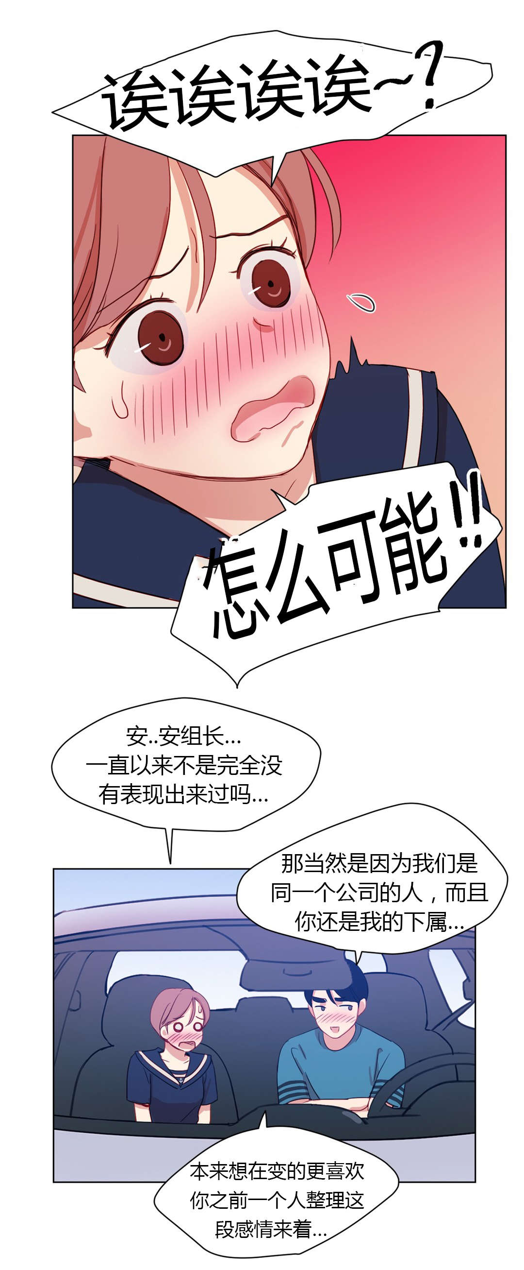 300天后漫画,第33章：一吻定情2图
