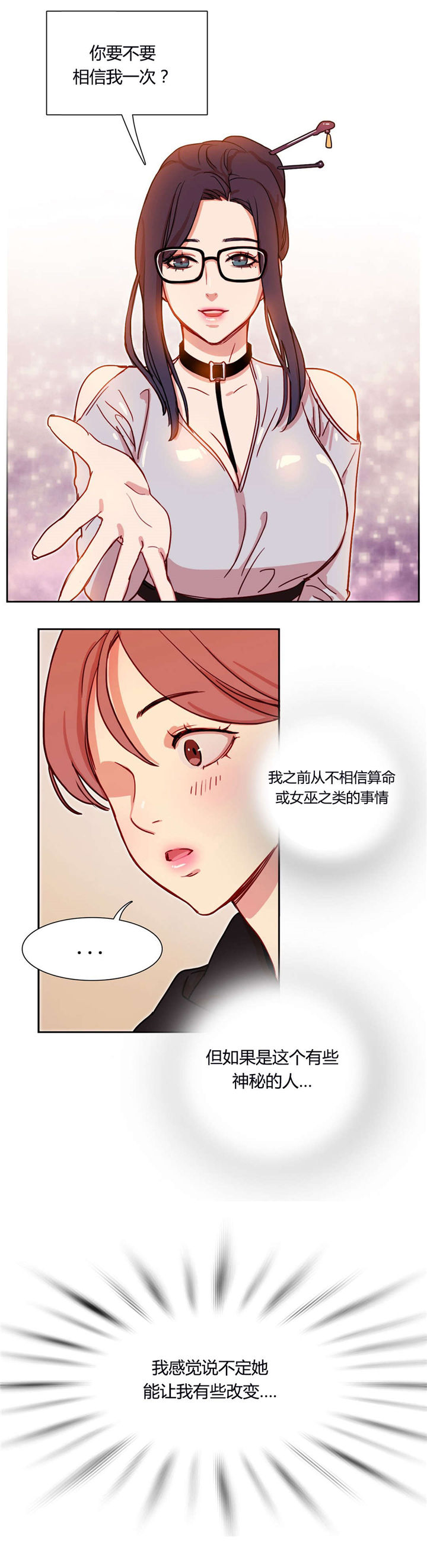 300天后漫画,第4章：收留4图