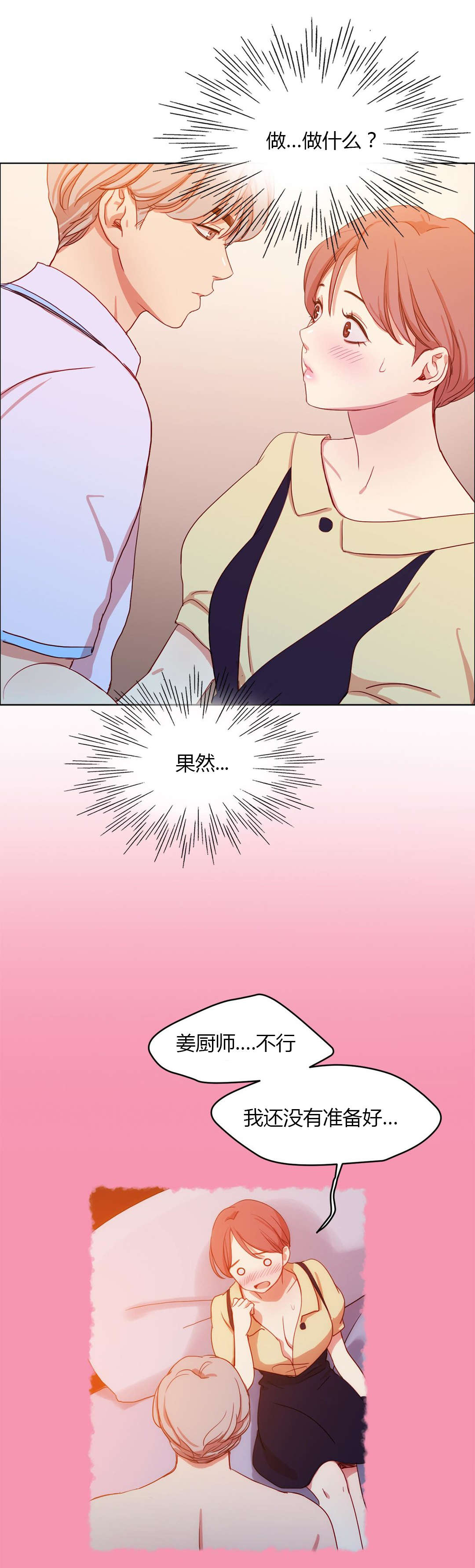 300天后漫画,第29章：脑中的人影4图