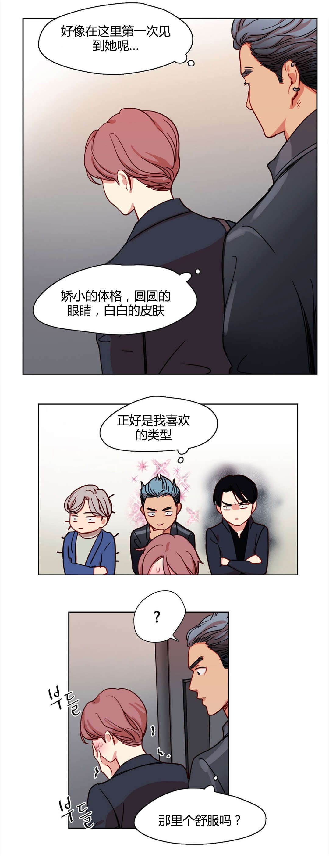 300天后漫画,第9章：多加小心2图