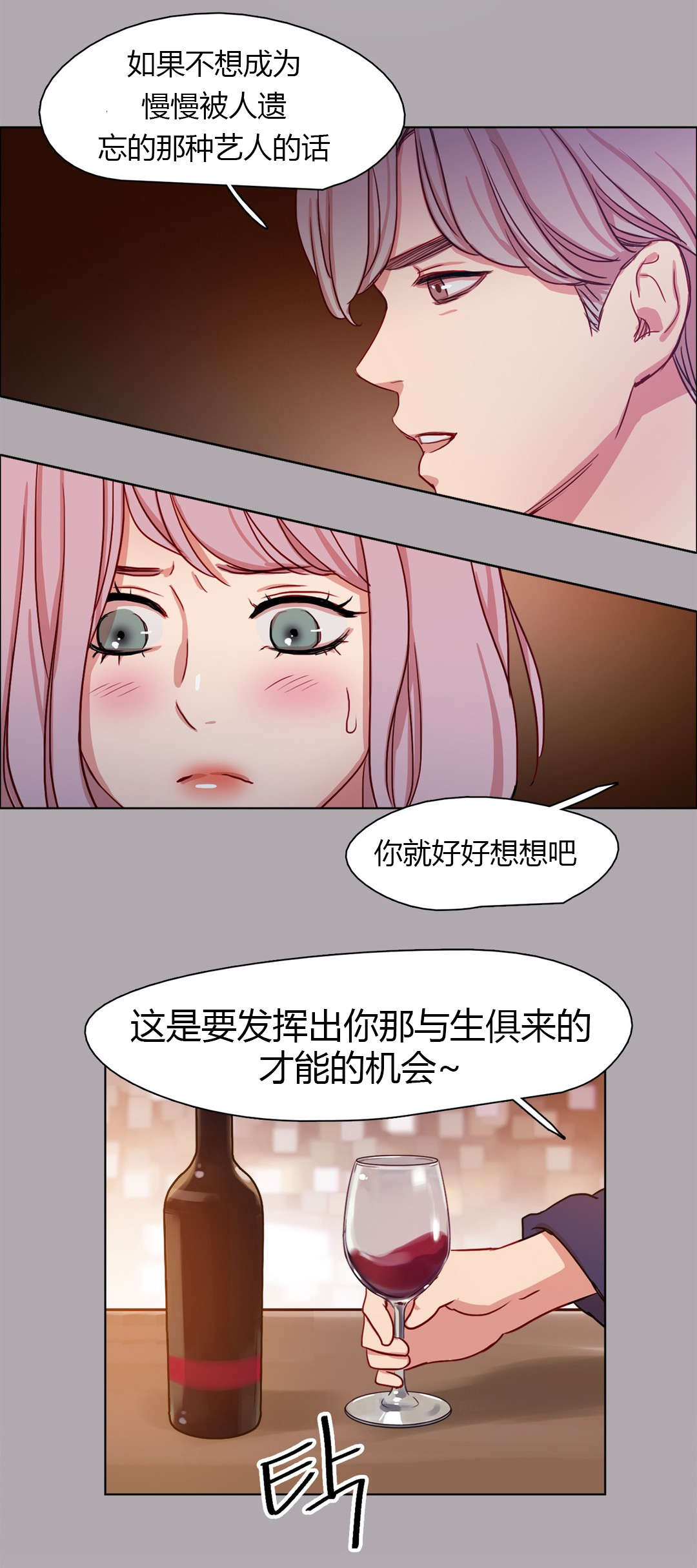 300天后漫画,第23章：守住底线5图