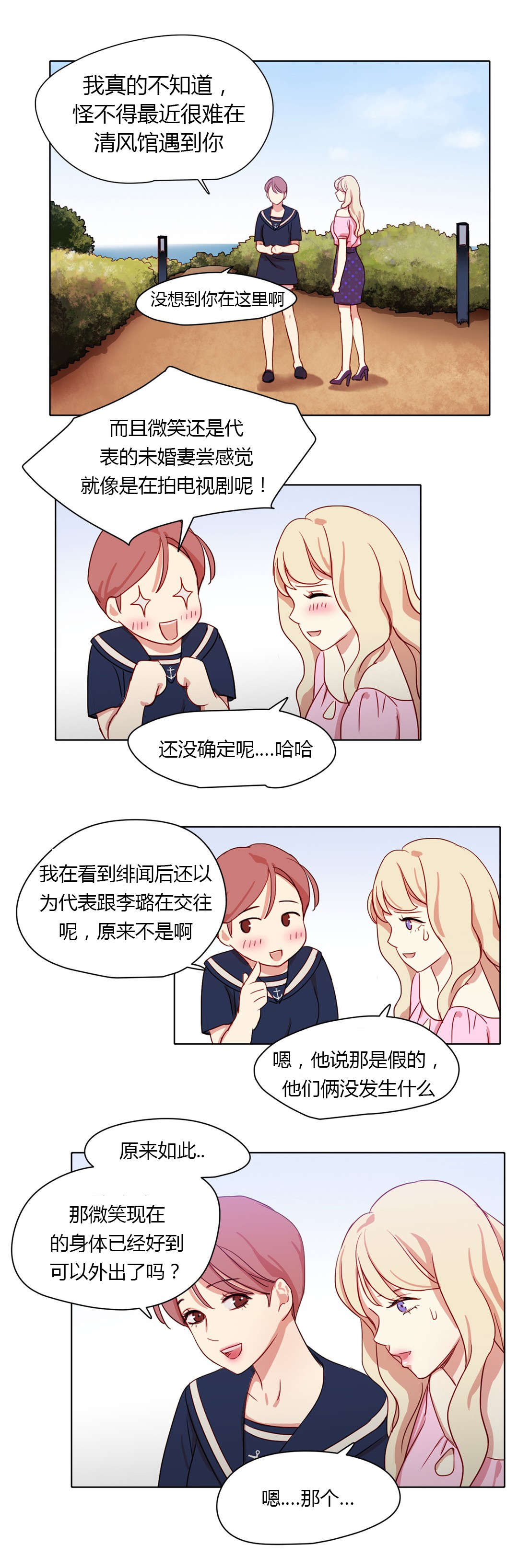 300天后漫画,第34章：保密1图