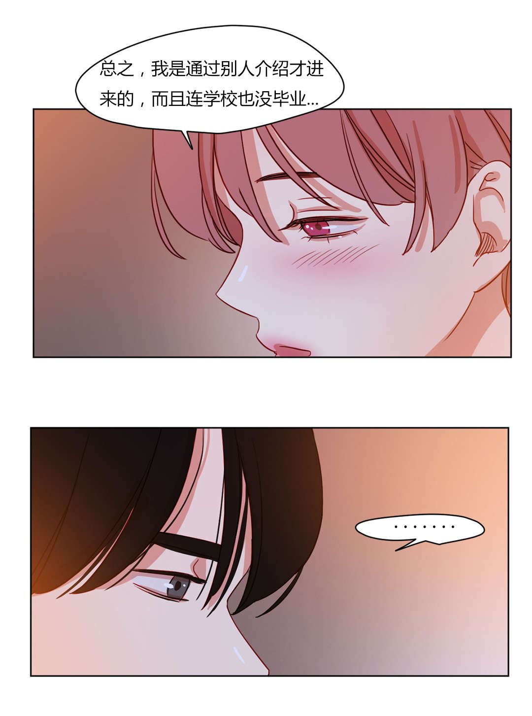 300天后漫画,第55章：恩爱4图