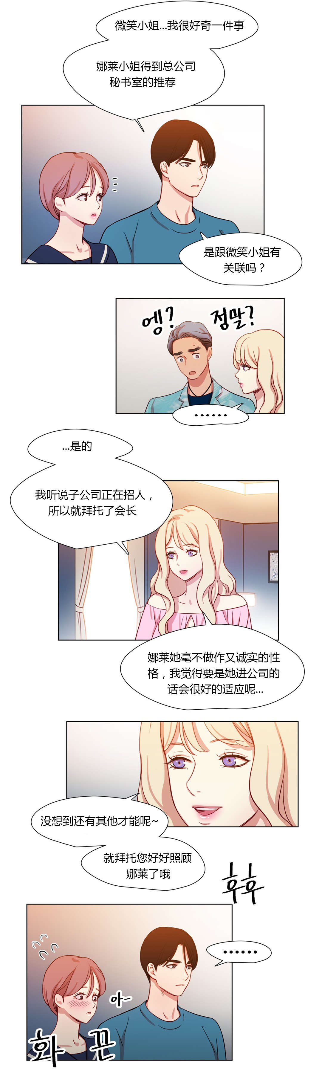 300天后漫画,第35章：挑选方式5图