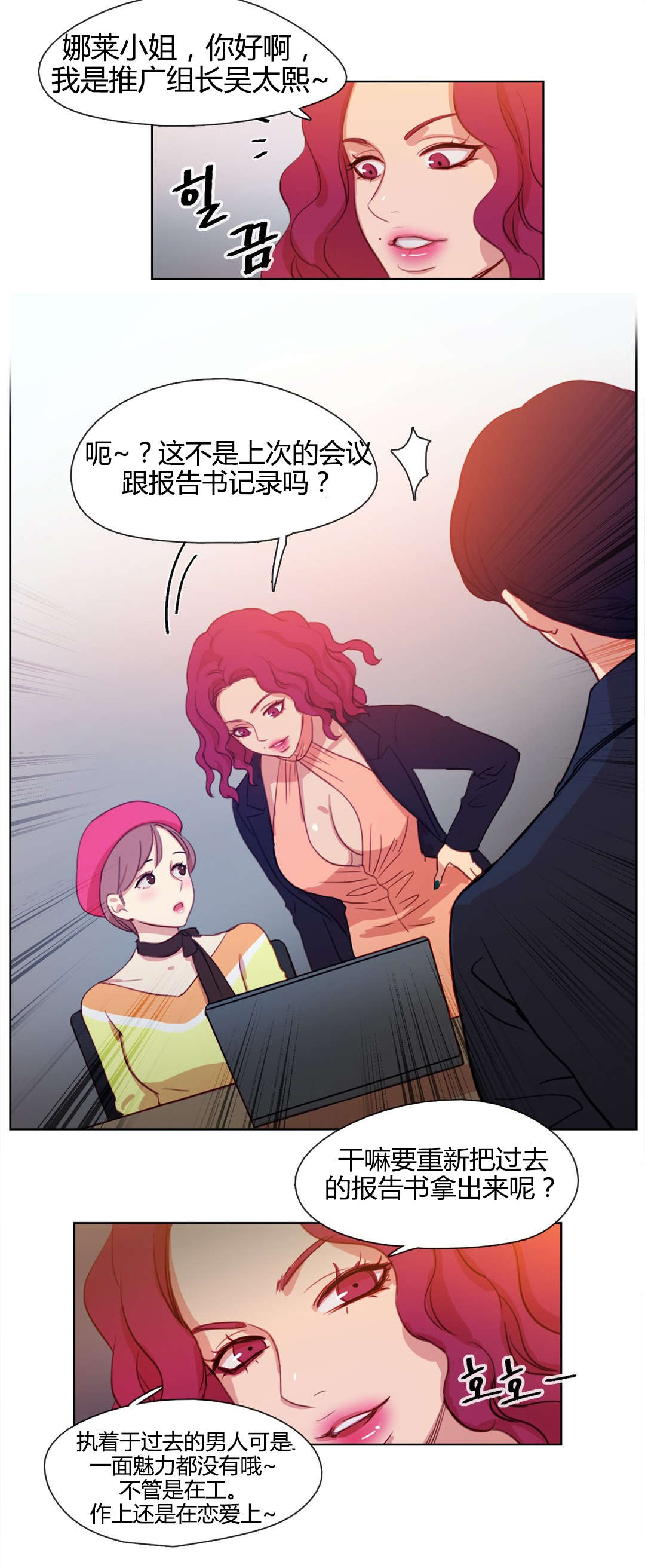 300天后漫画,第14章：拆台3图