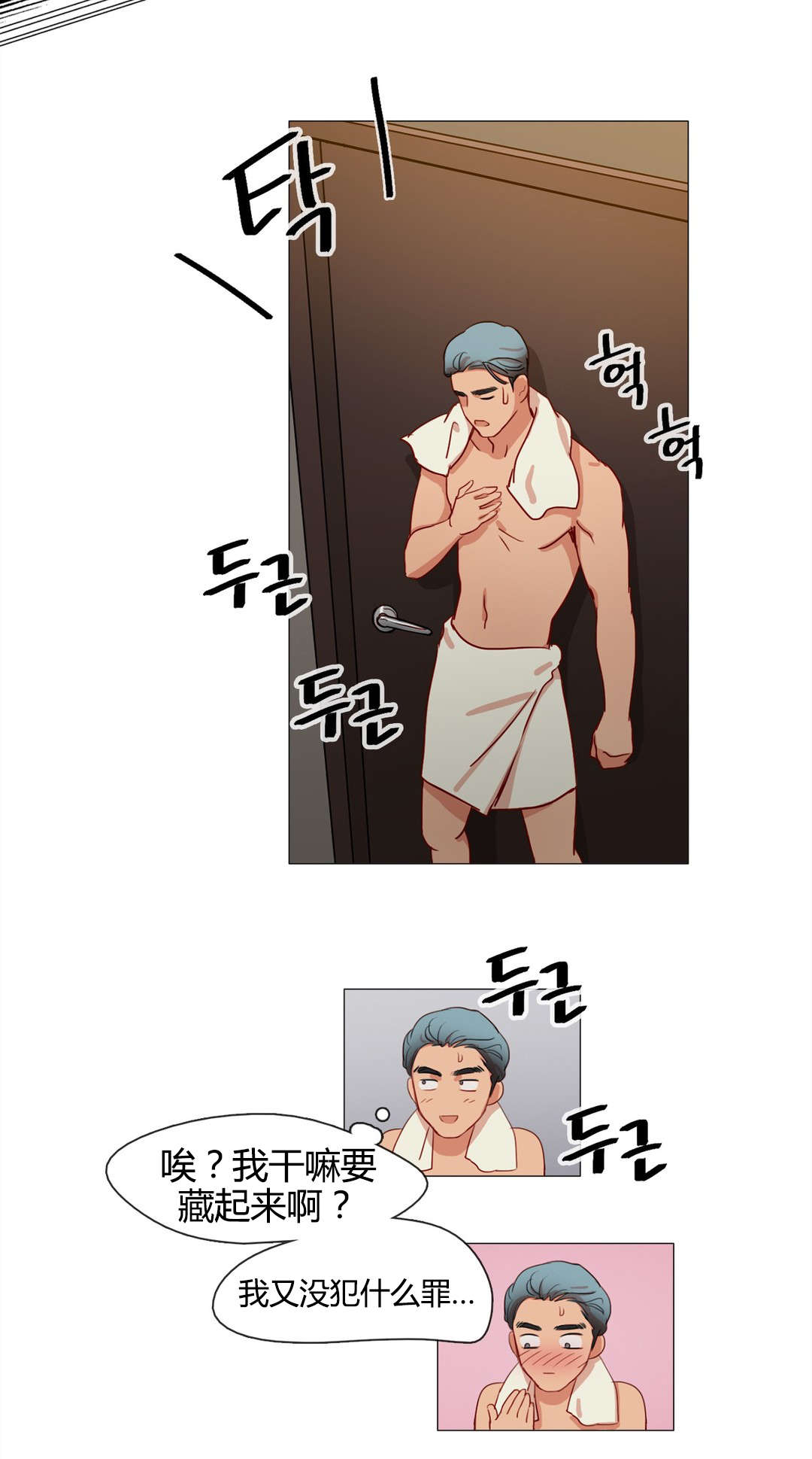 300天后漫画,第18章：梦中情人3图