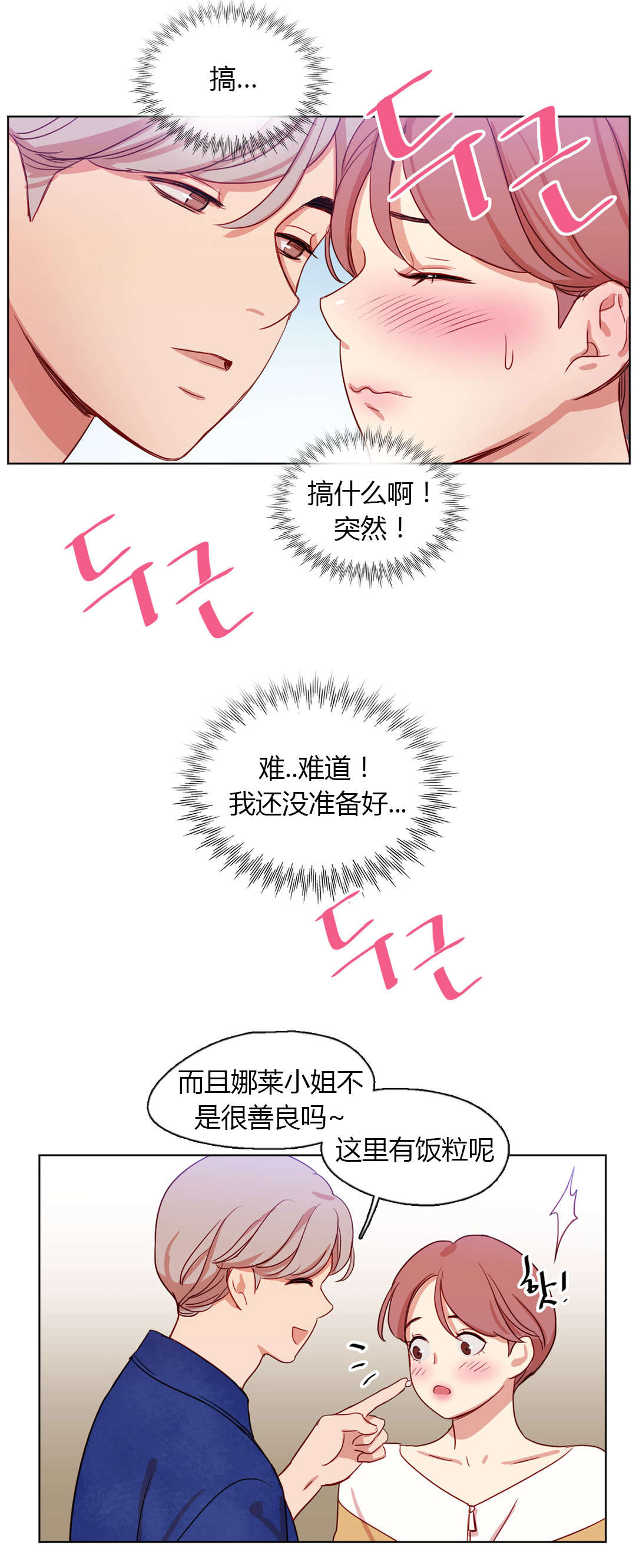 300天后漫画,第26章：接近1图