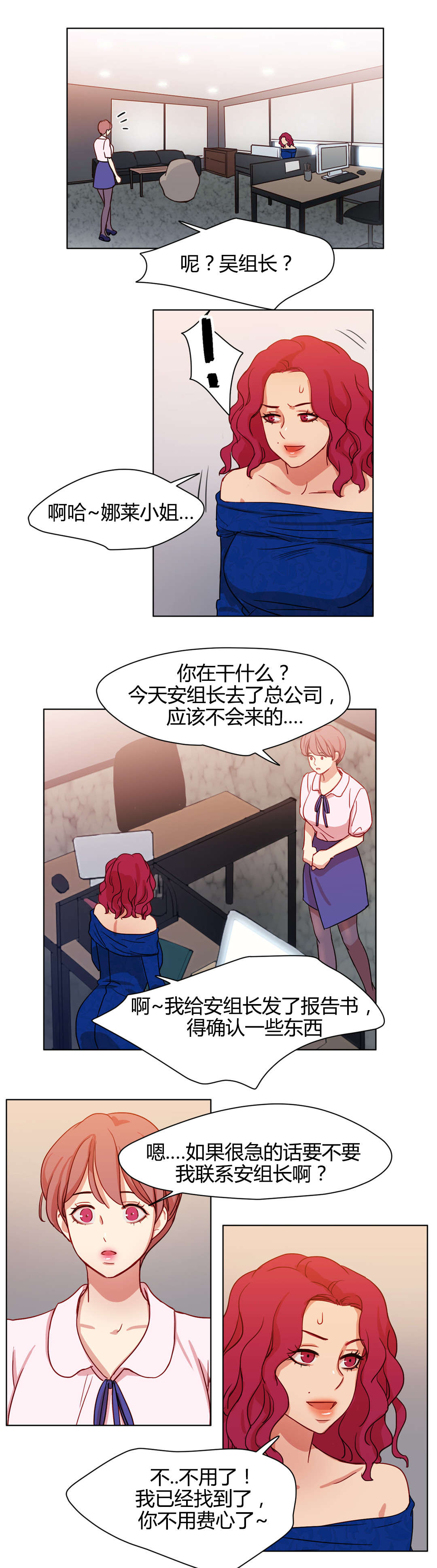 300天后漫画,第47章：金代理3图
