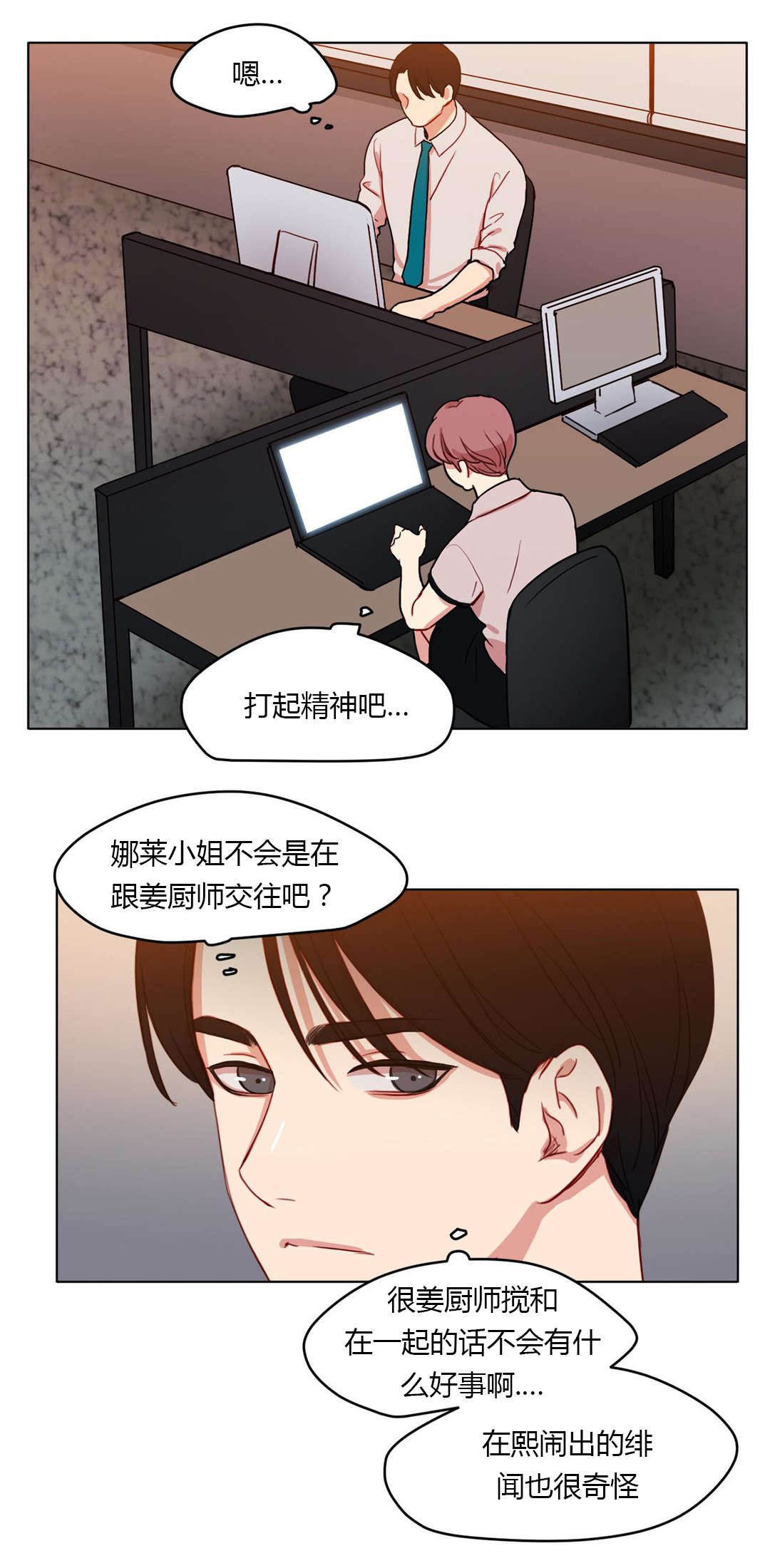 300天后漫画,第30章：共同烹饪3图