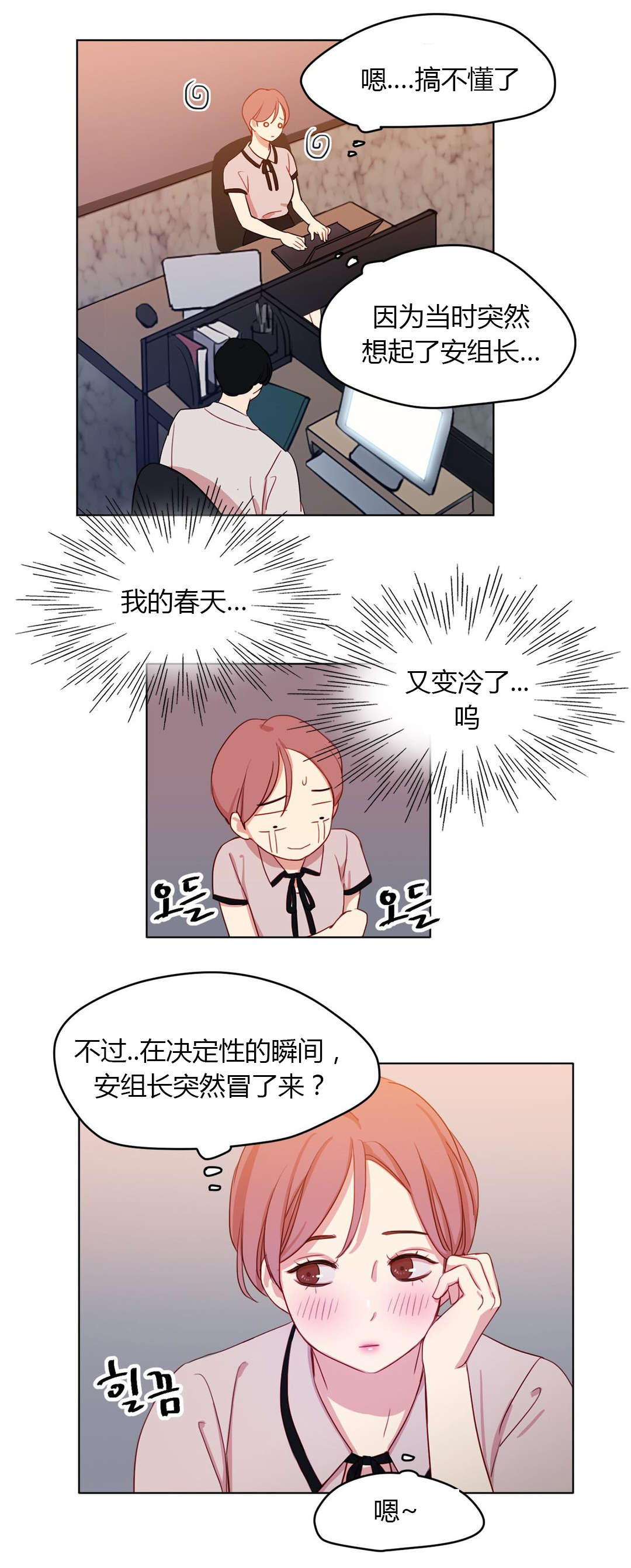 300天后漫画,第30章：共同烹饪1图