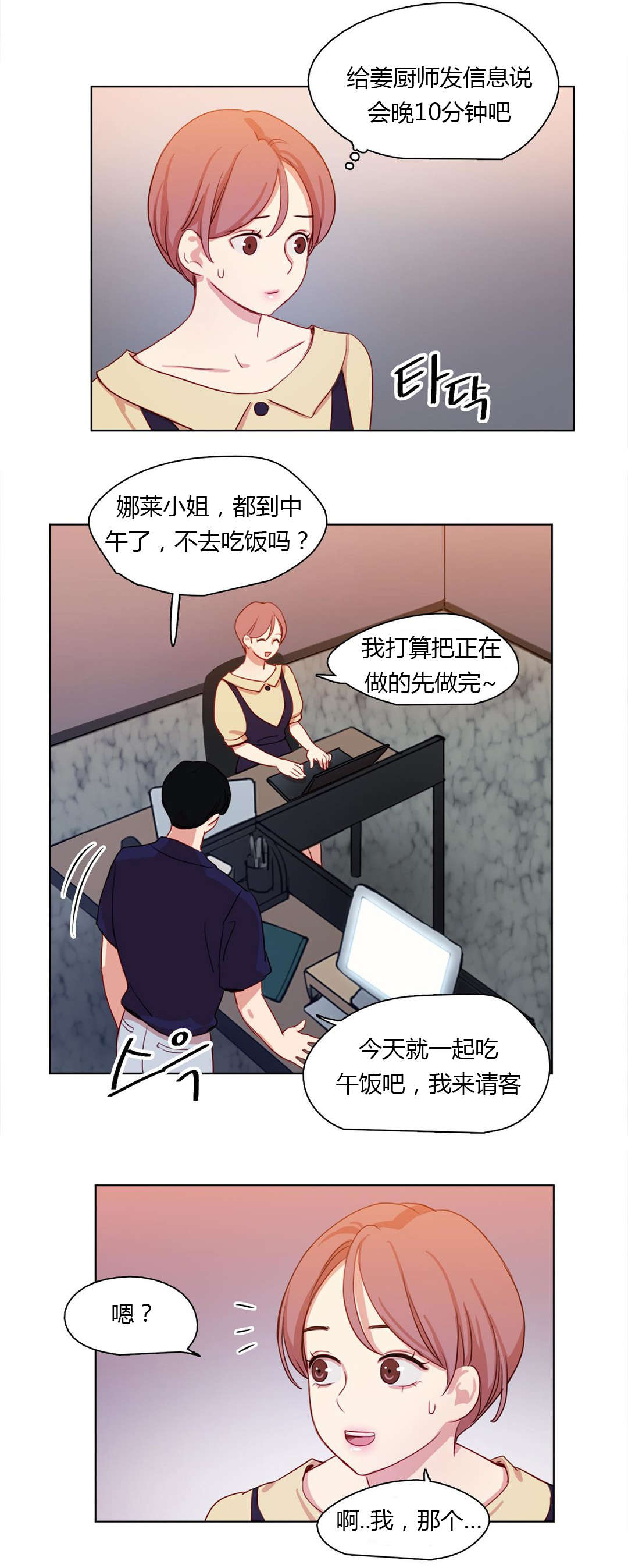 300天后漫画,第28章：表白1图