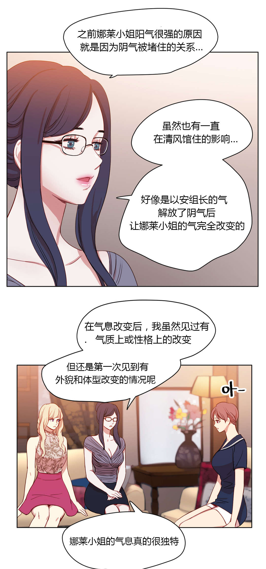 300天后漫画,第39章：害羞3图