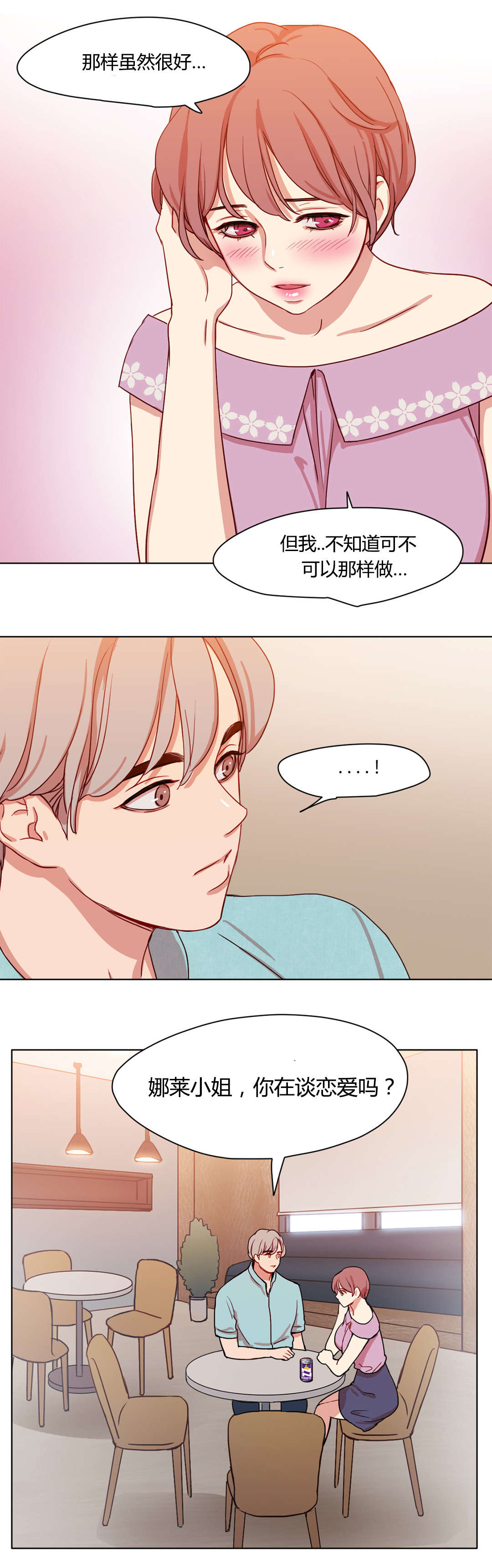 300天后漫画,第41章：情感姜厨师3图