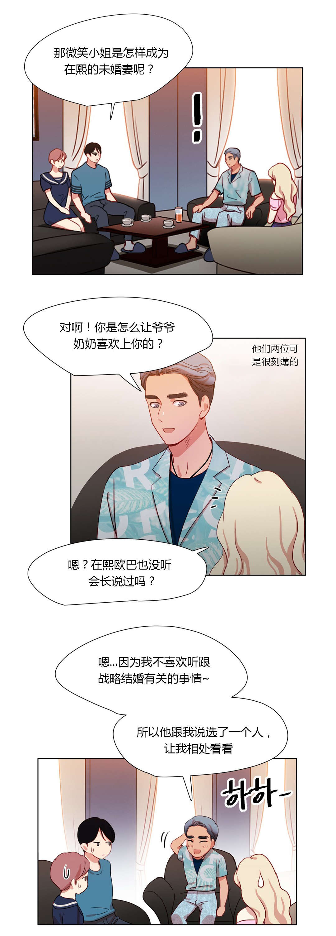 300天后漫画,第35章：挑选方式1图