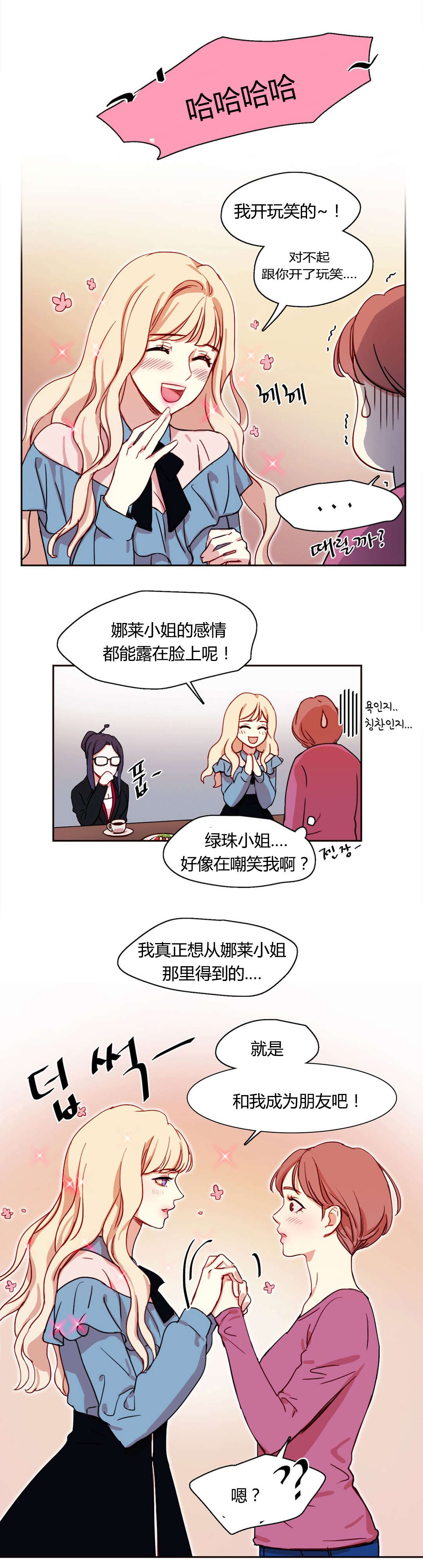 300天后漫画,第5章：收房租了3图