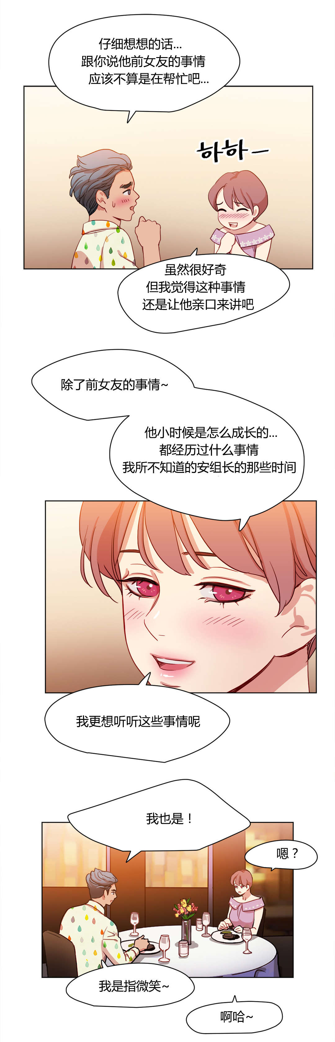 300天后漫画,第42章：醉翁之意1图