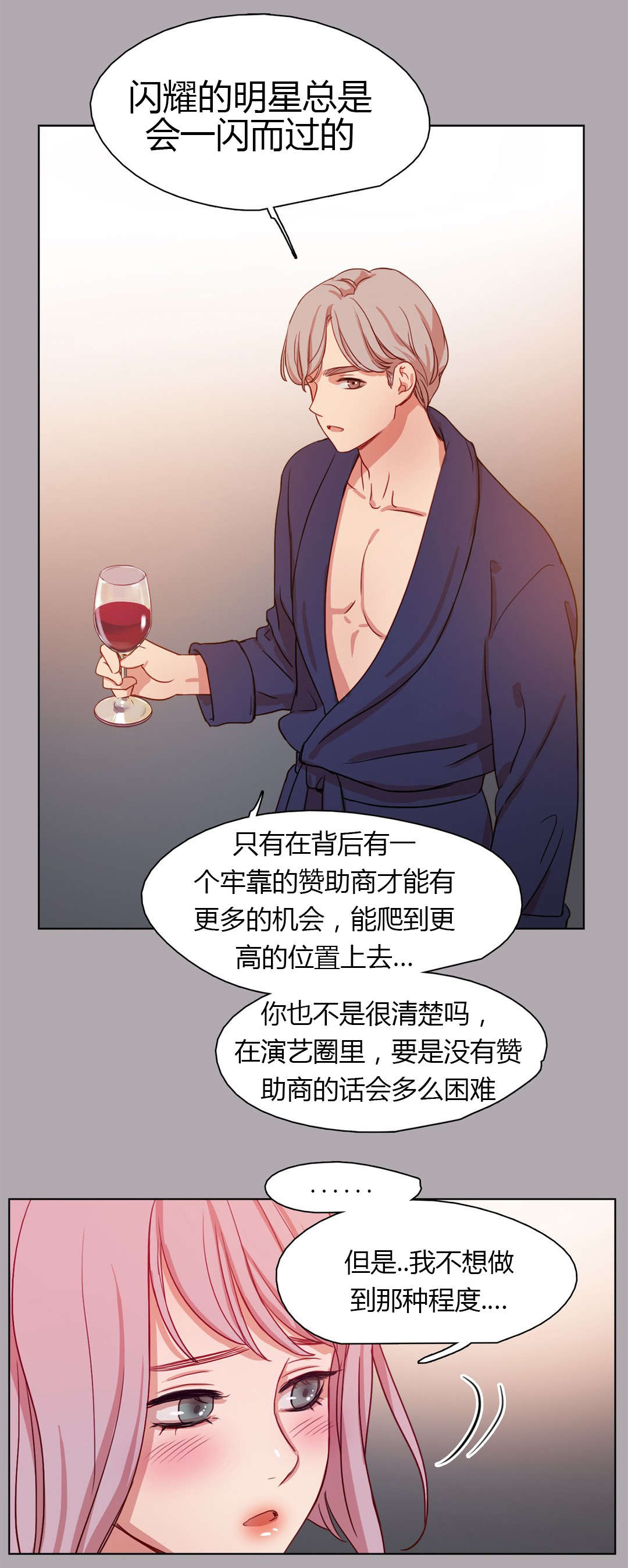 300天后漫画,第23章：守住底线3图