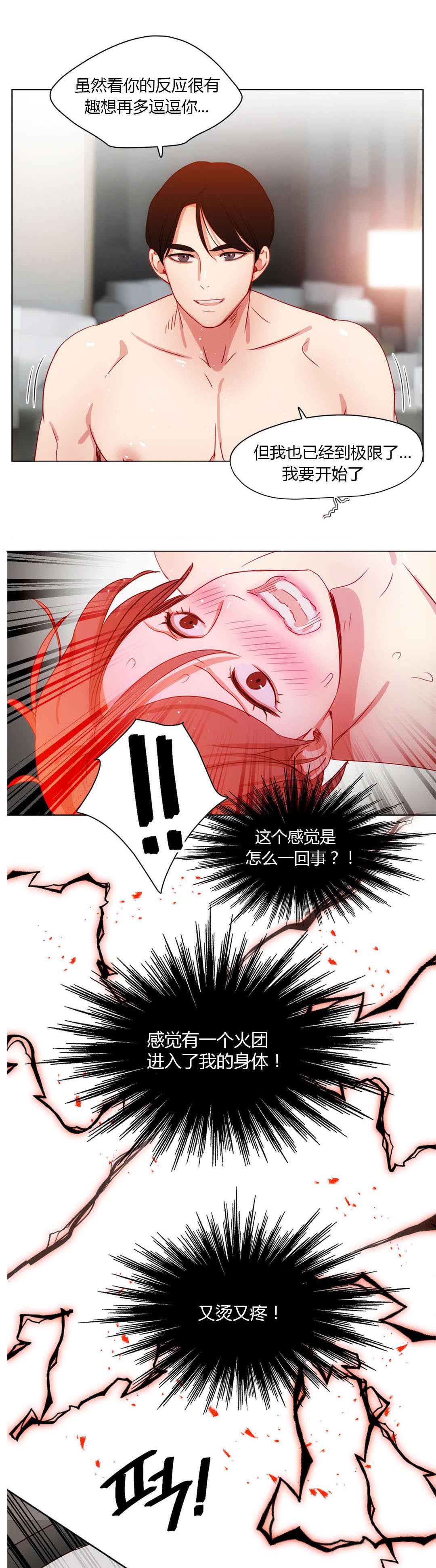 300天后漫画,第38章：爱人3图