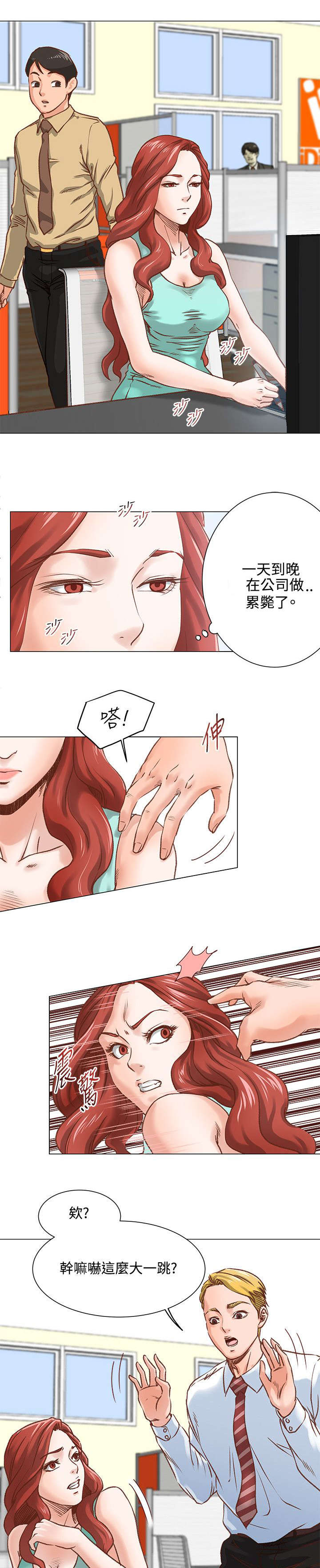 强职漫画,第7章：毫无感觉2图