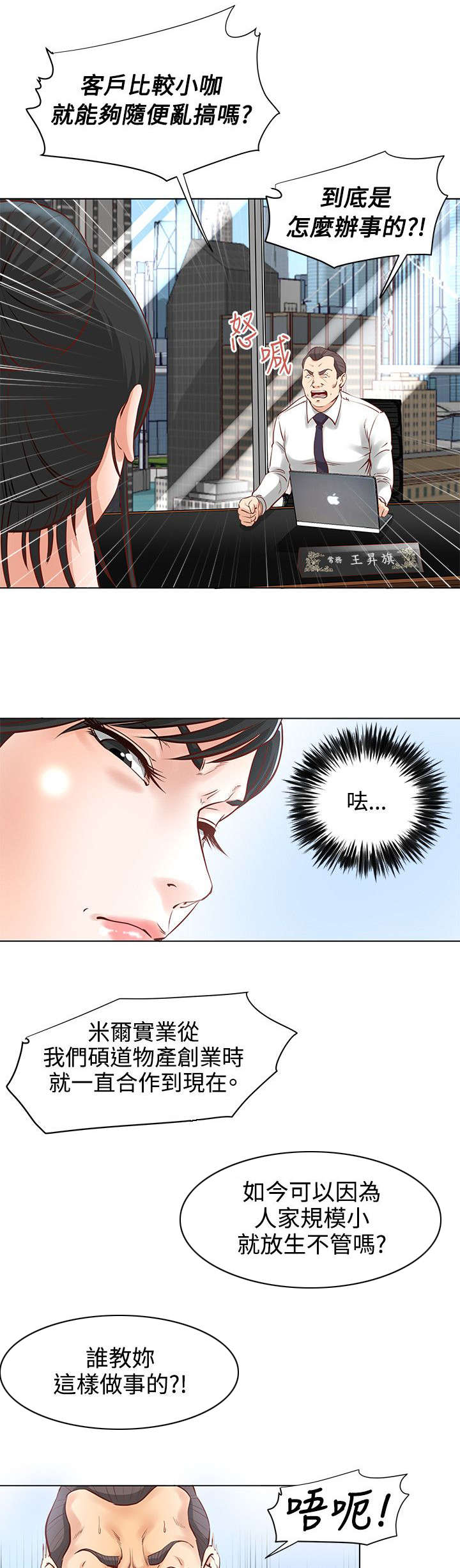强职漫画,第6章：碍事的女人2图