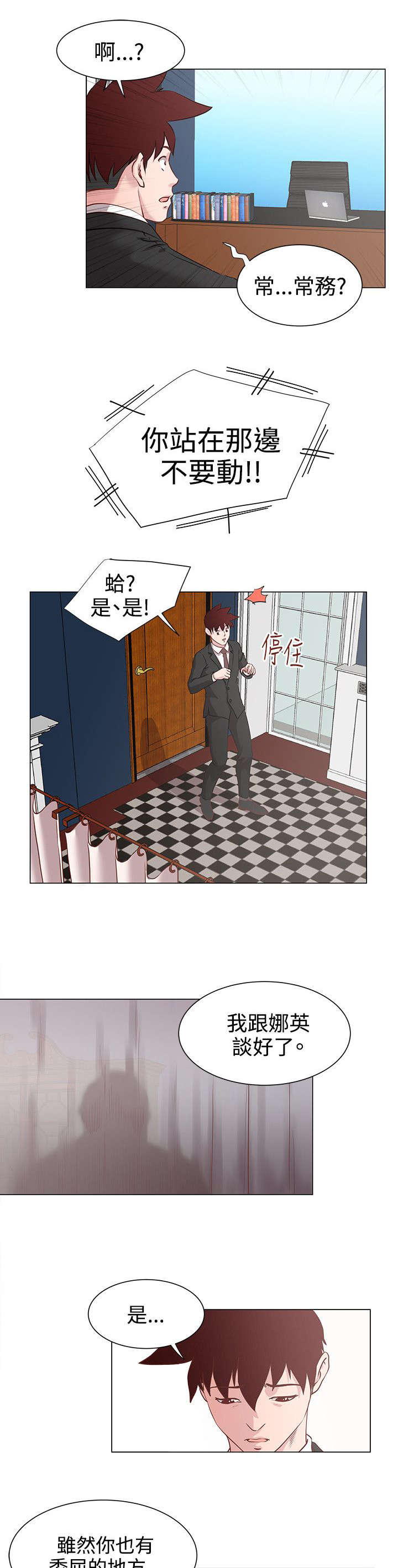 强制执行信息公开网漫画,第16章：窗帘后面4图