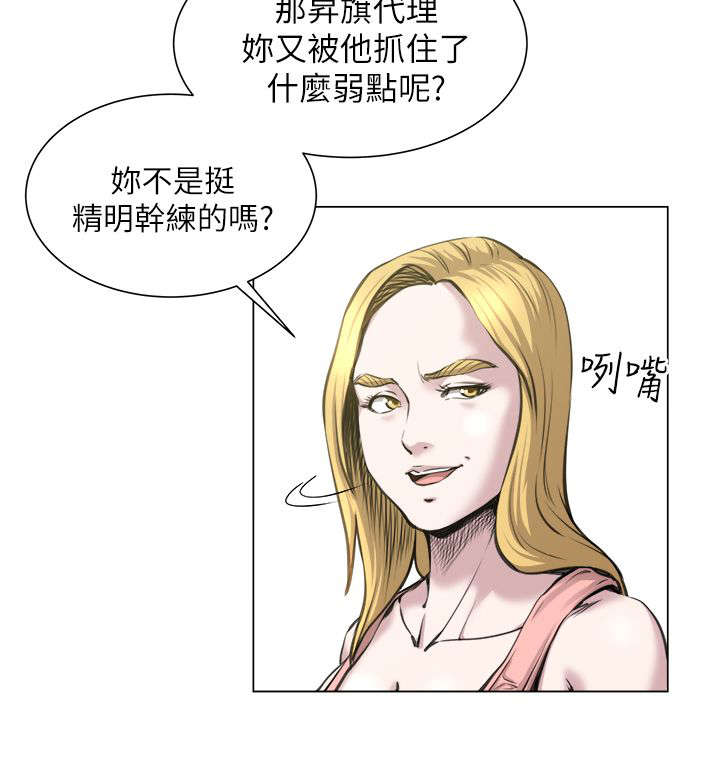强职漫画,第30章：弱点4图