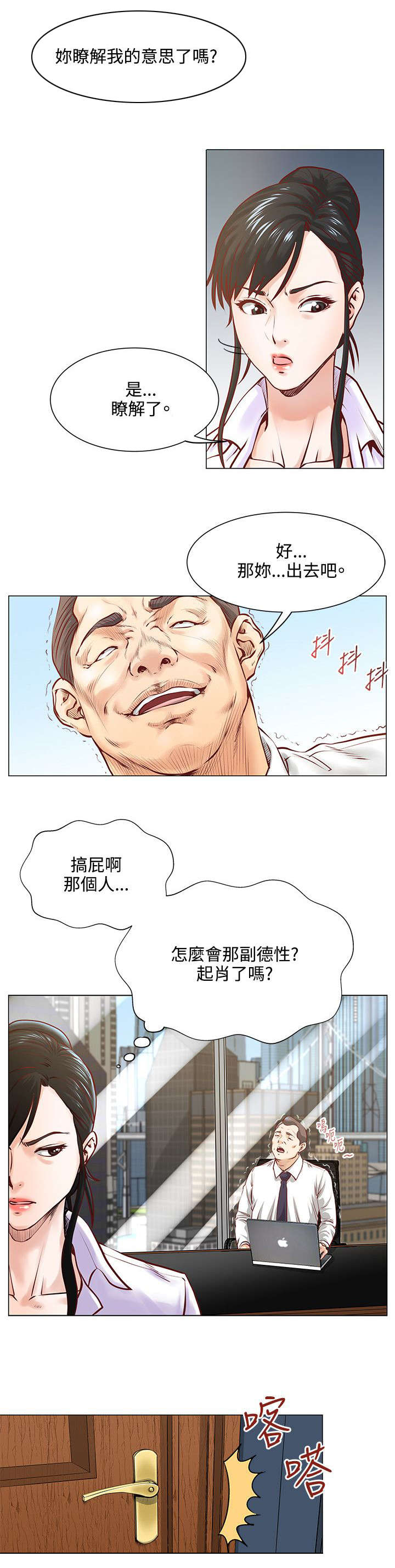 强职漫画,第6章：碍事的女人5图