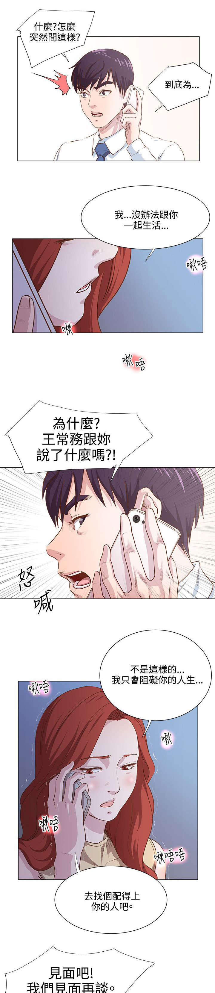 强职漫画,第12章：一切尚未结束5图