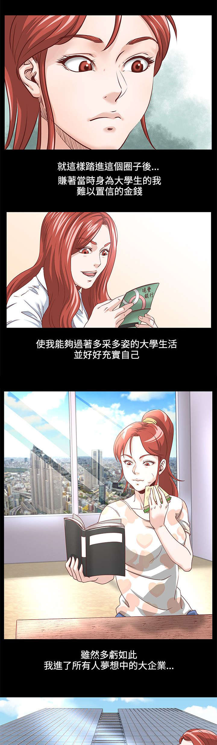 强奸最快多长时间宣判漫画,第3章：打工3图